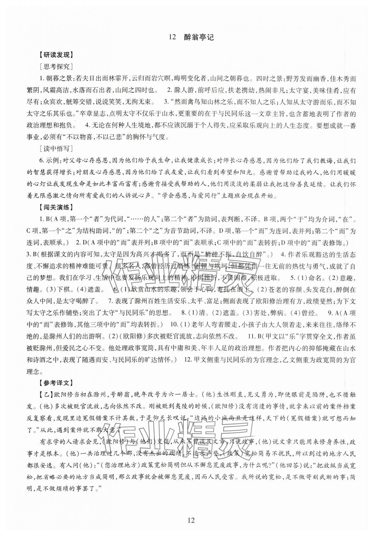 2023年智慧學(xué)習(xí)導(dǎo)學(xué)練九年級語文全一冊人教版 第12頁