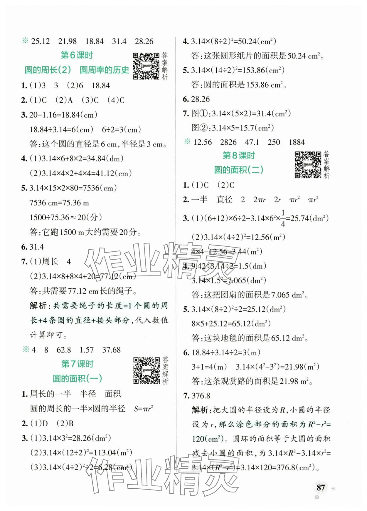 2024年小学学霸作业本六年级数学上册北师大版 参考答案第3页