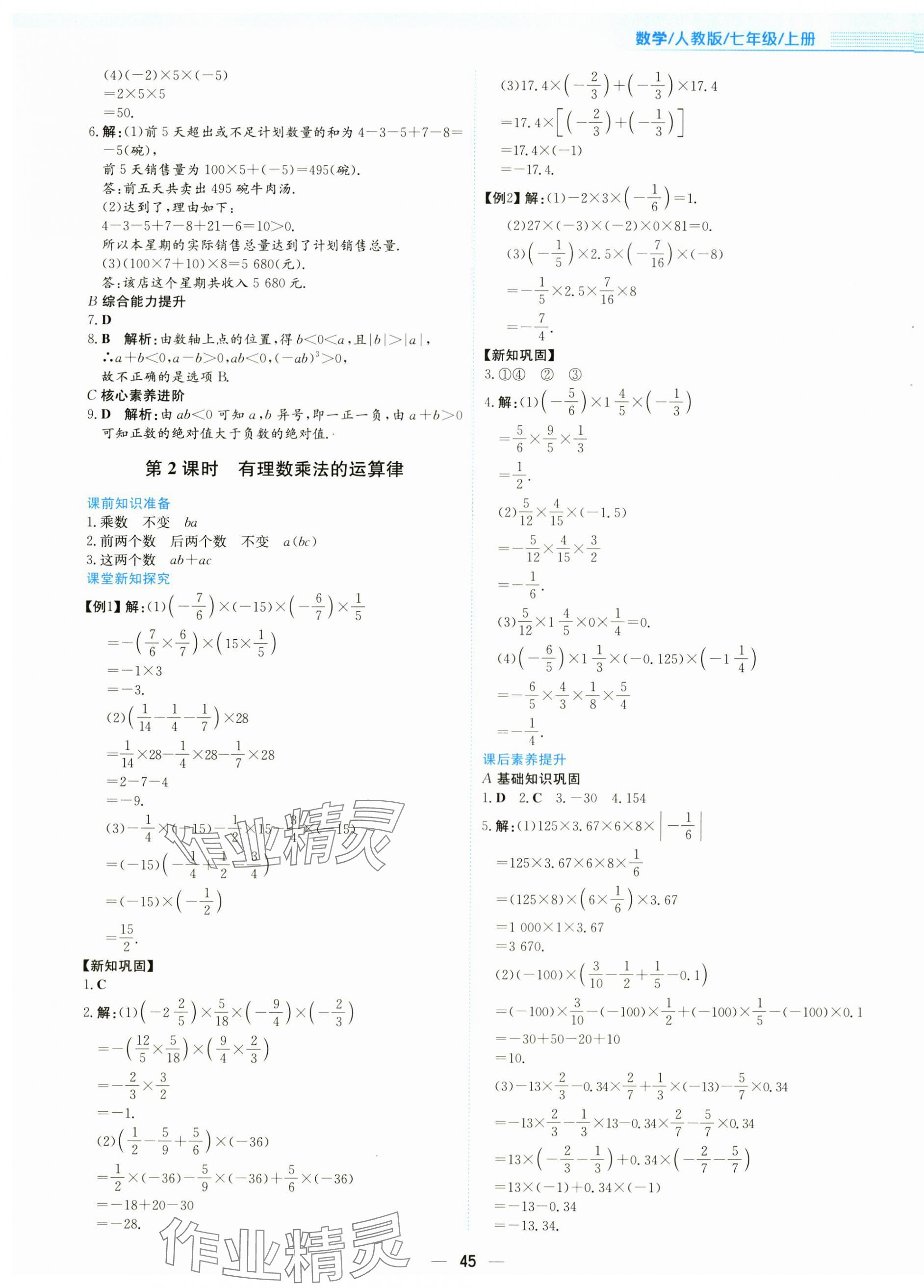 2025年新編基礎訓練七年級數學上冊人教版 第9頁