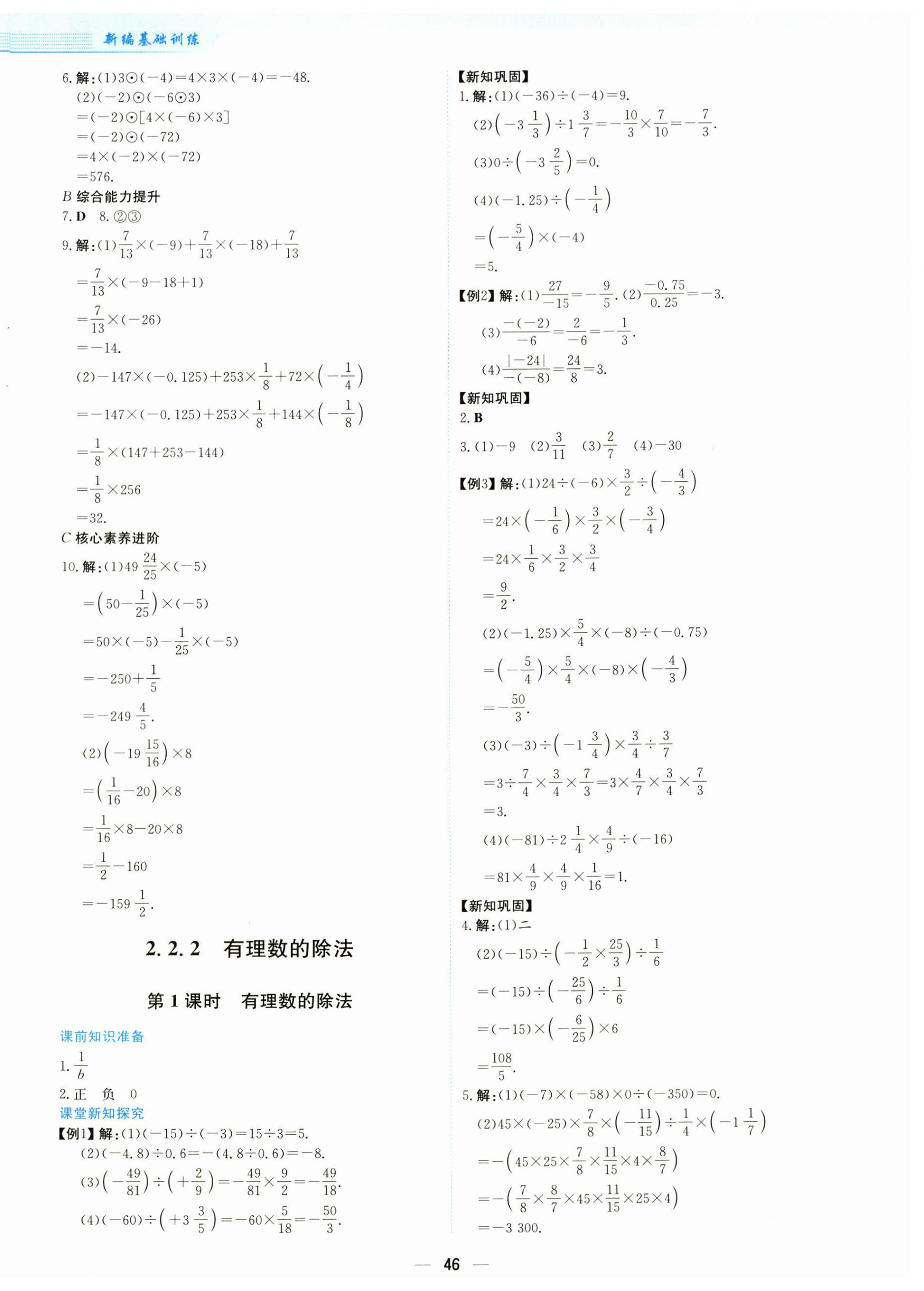 2025年新編基礎(chǔ)訓(xùn)練七年級數(shù)學(xué)上冊人教版 第10頁