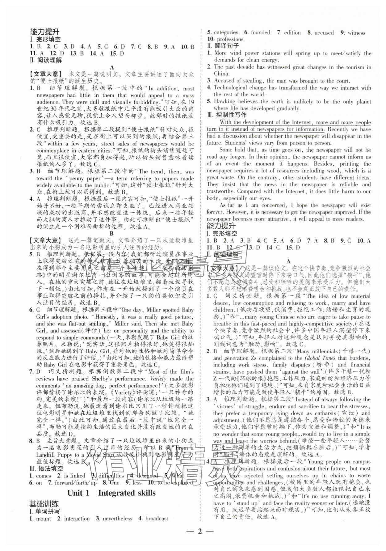2023年高考新方案創新課時練英語選擇性必修第二冊 第2頁