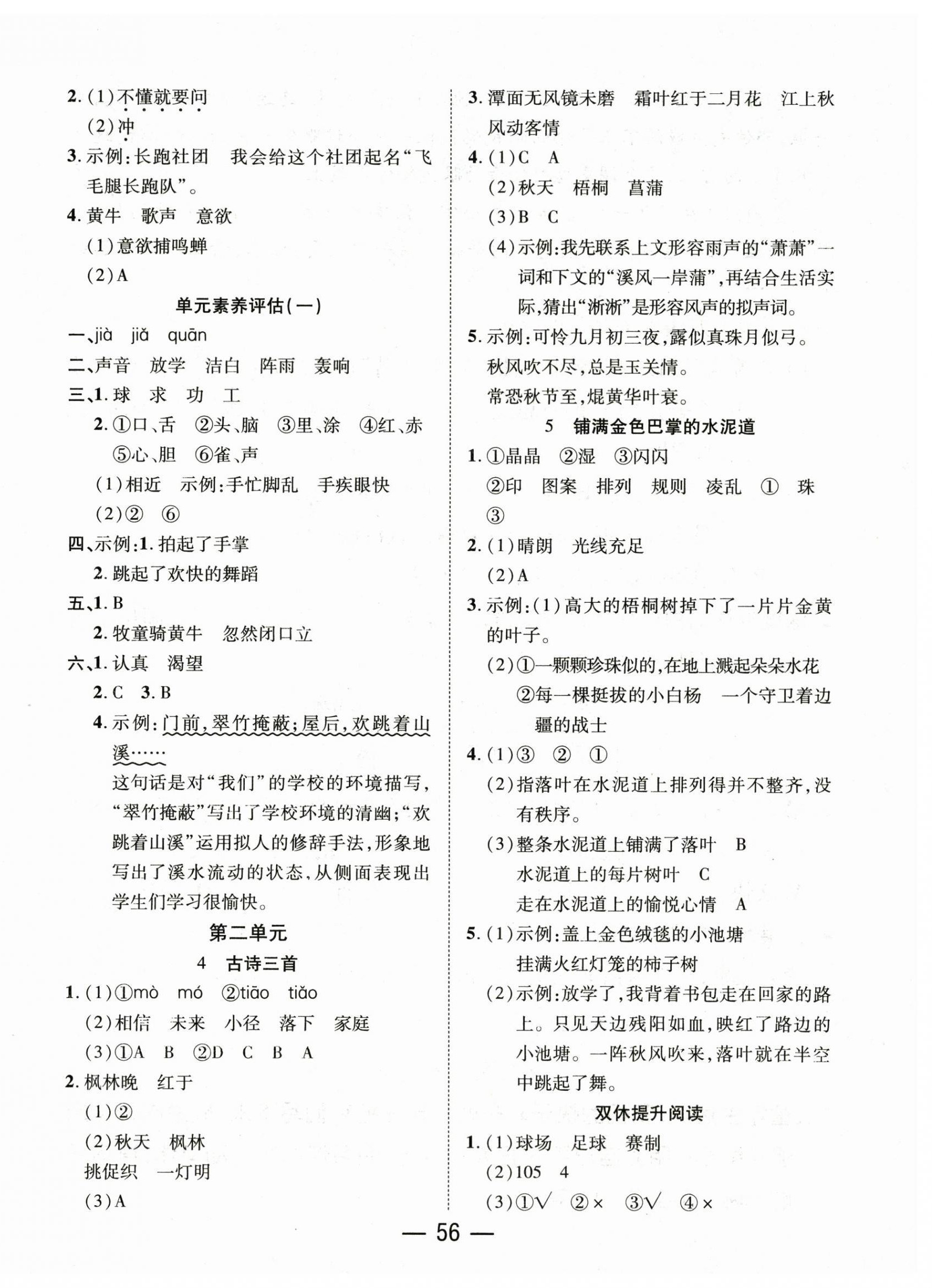 2025年尚学生香英才天天练三年级语文上册人教版 第2页