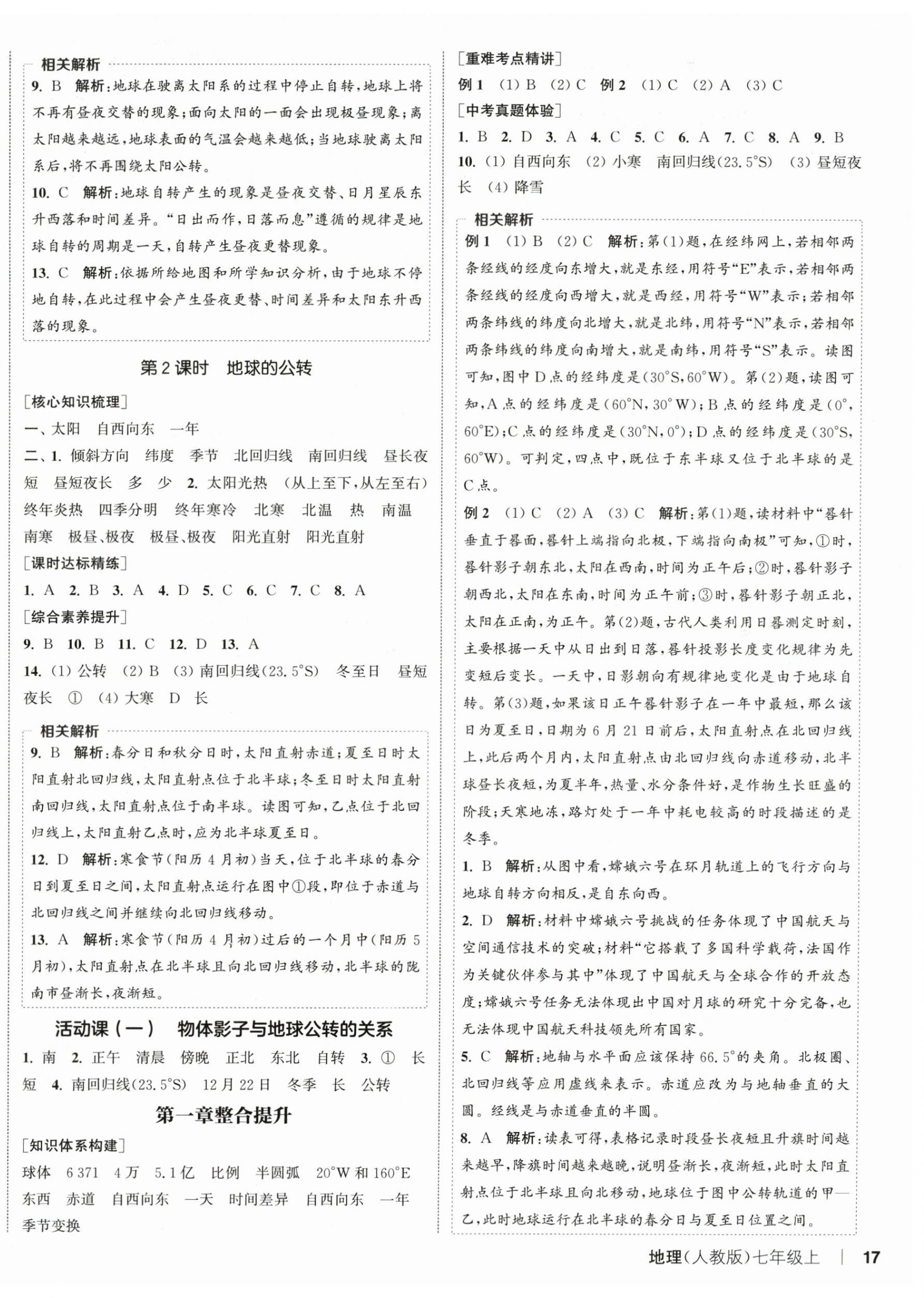 2025年通城学典课时作业本七年级地理上册人教版 参考答案第2页