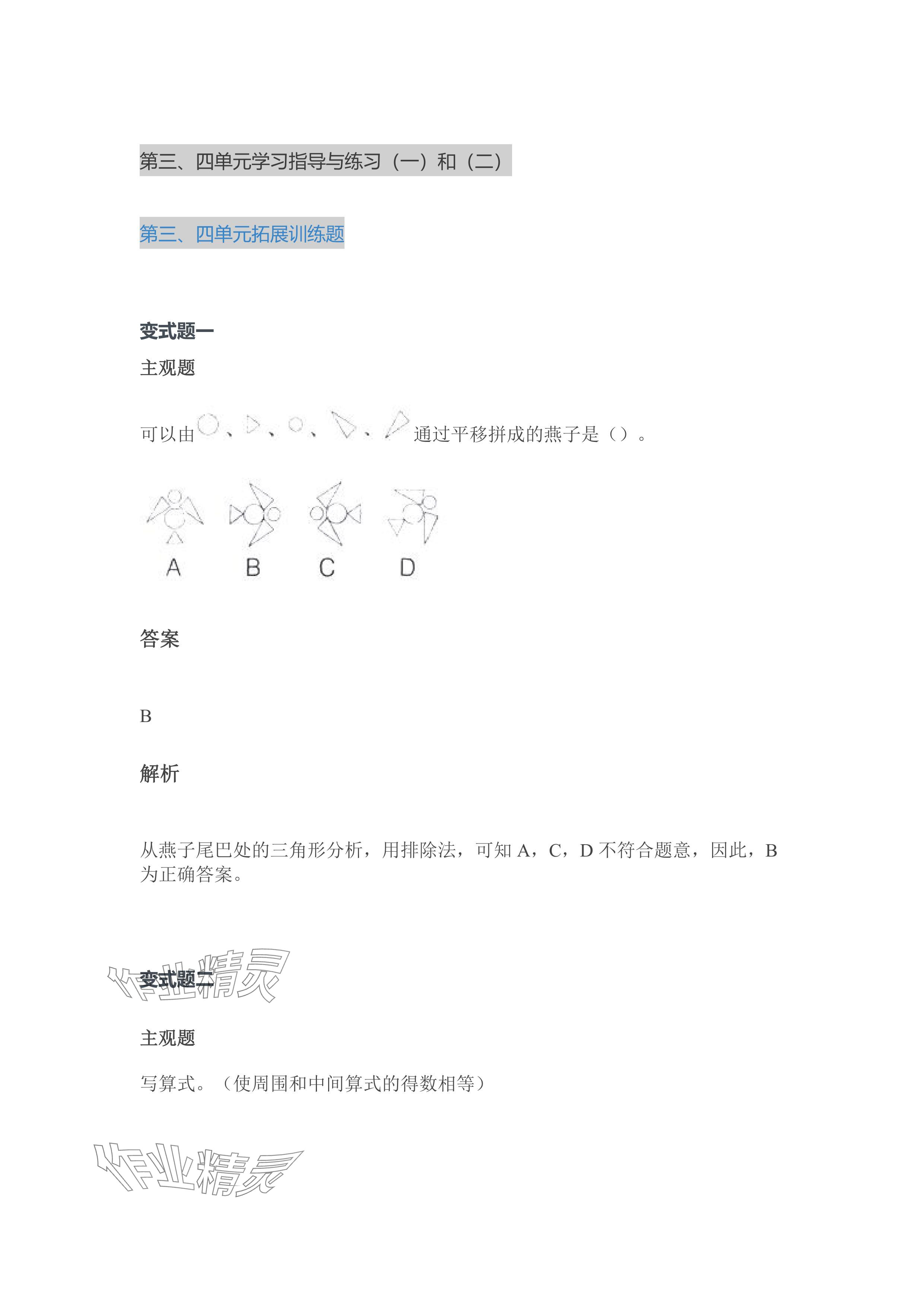 2024年單元學習指導與練習二年級數學下冊人教版 參考答案第3頁