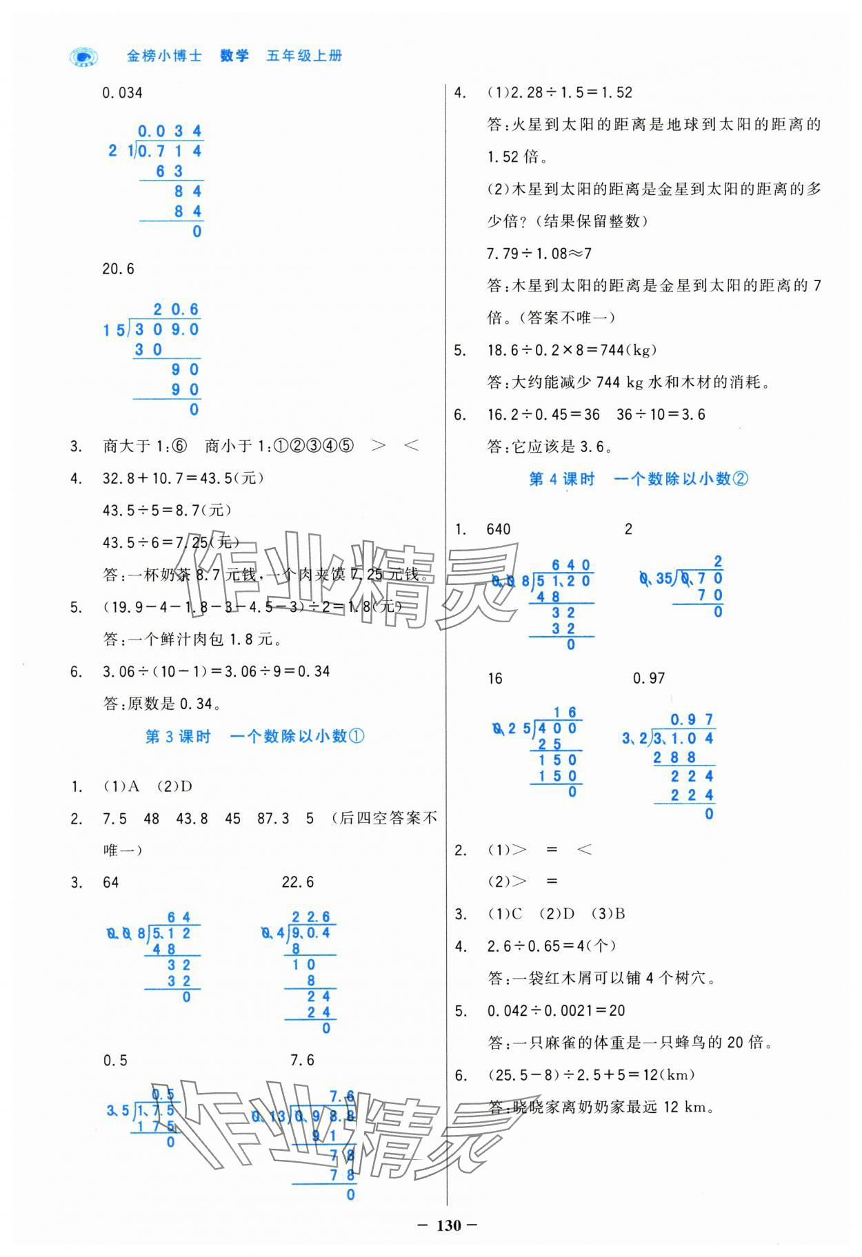 2024年世纪金榜金榜小博士五年级数学上册人教版 第6页