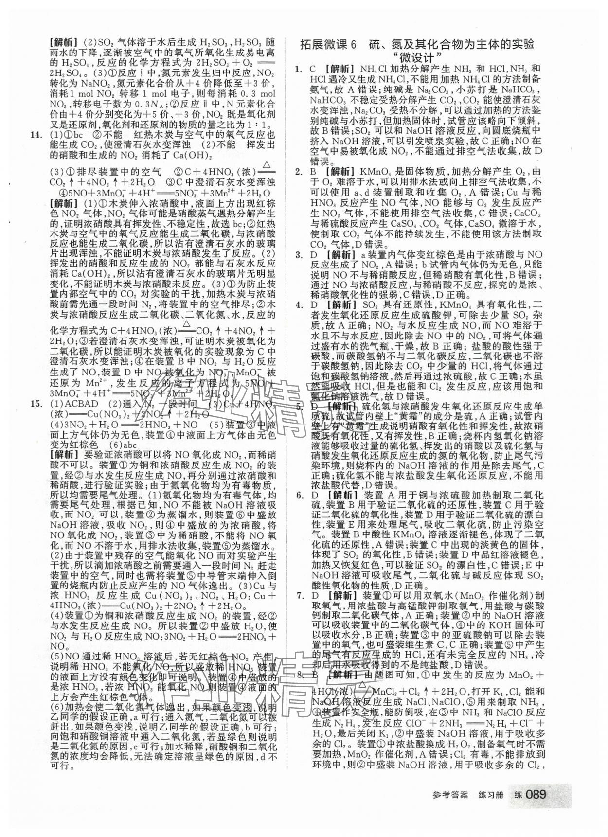 2024年全品學(xué)練考化學(xué)必修第二冊(cè)人教版 第7頁