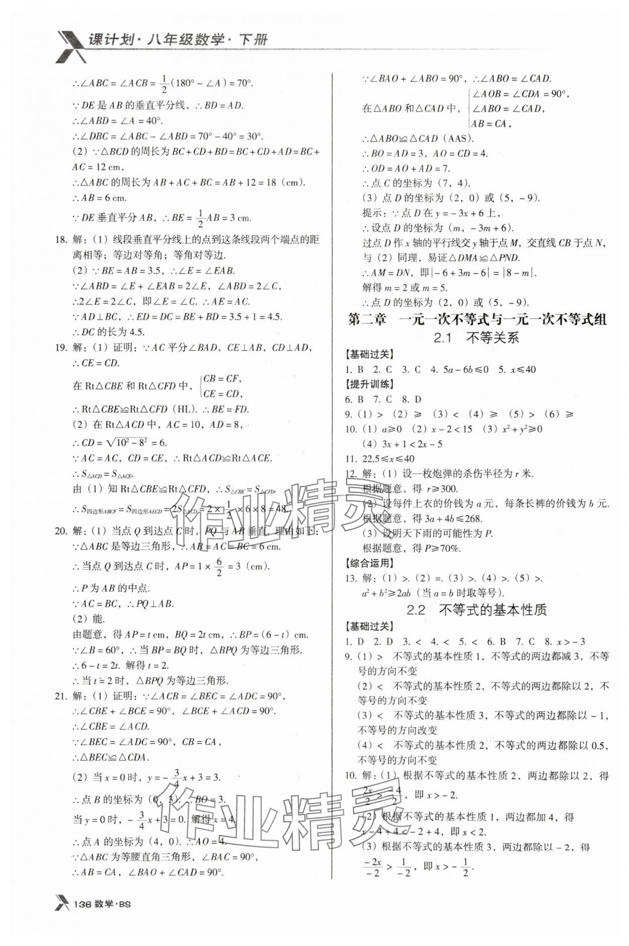 2024年全优点练课计划八年级数学下册北师大版 第8页