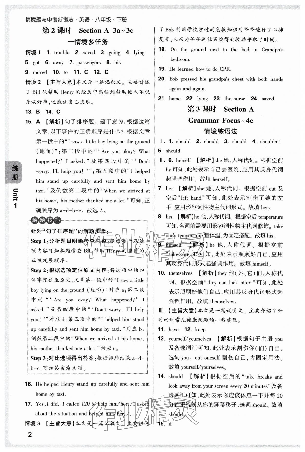 2025年萬唯中考情境題八年級英語下冊人教版 參考答案第2頁