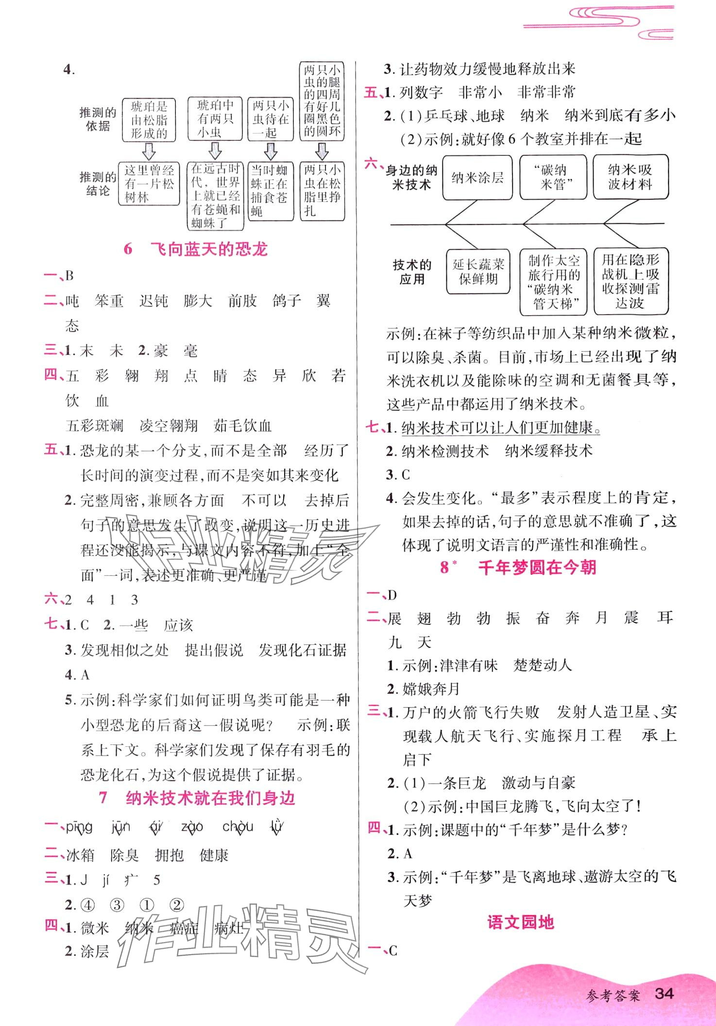 2024年暢行課堂四年級語文下冊人教版 第3頁