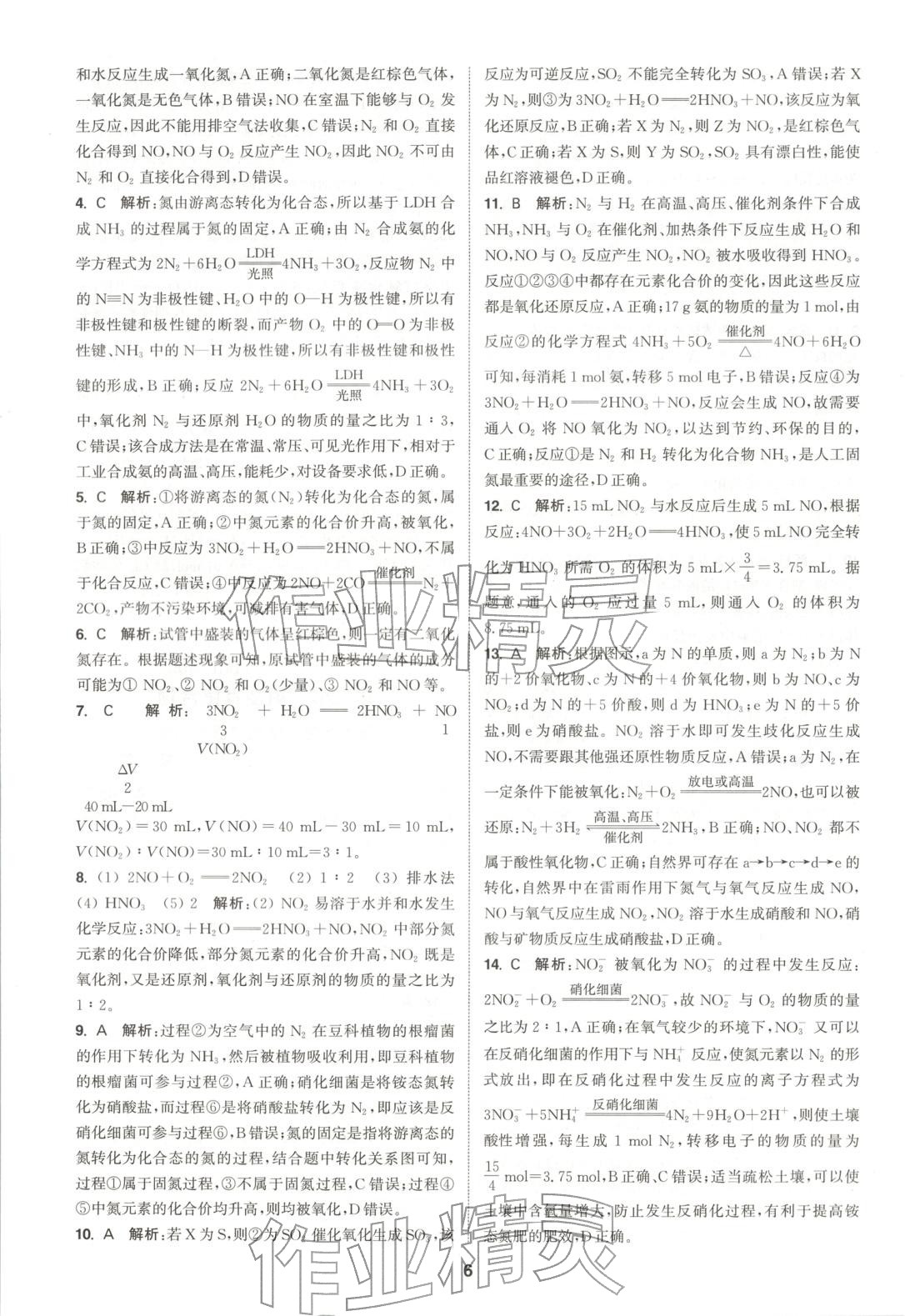 2025年通成學典課時作業本高中化學必修第二冊人教版 第6頁