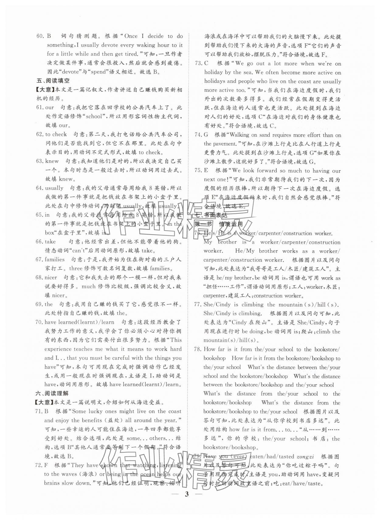 2024年風向標初中學業水平測試山東省各地市中考試題匯編英語 參考答案第3頁