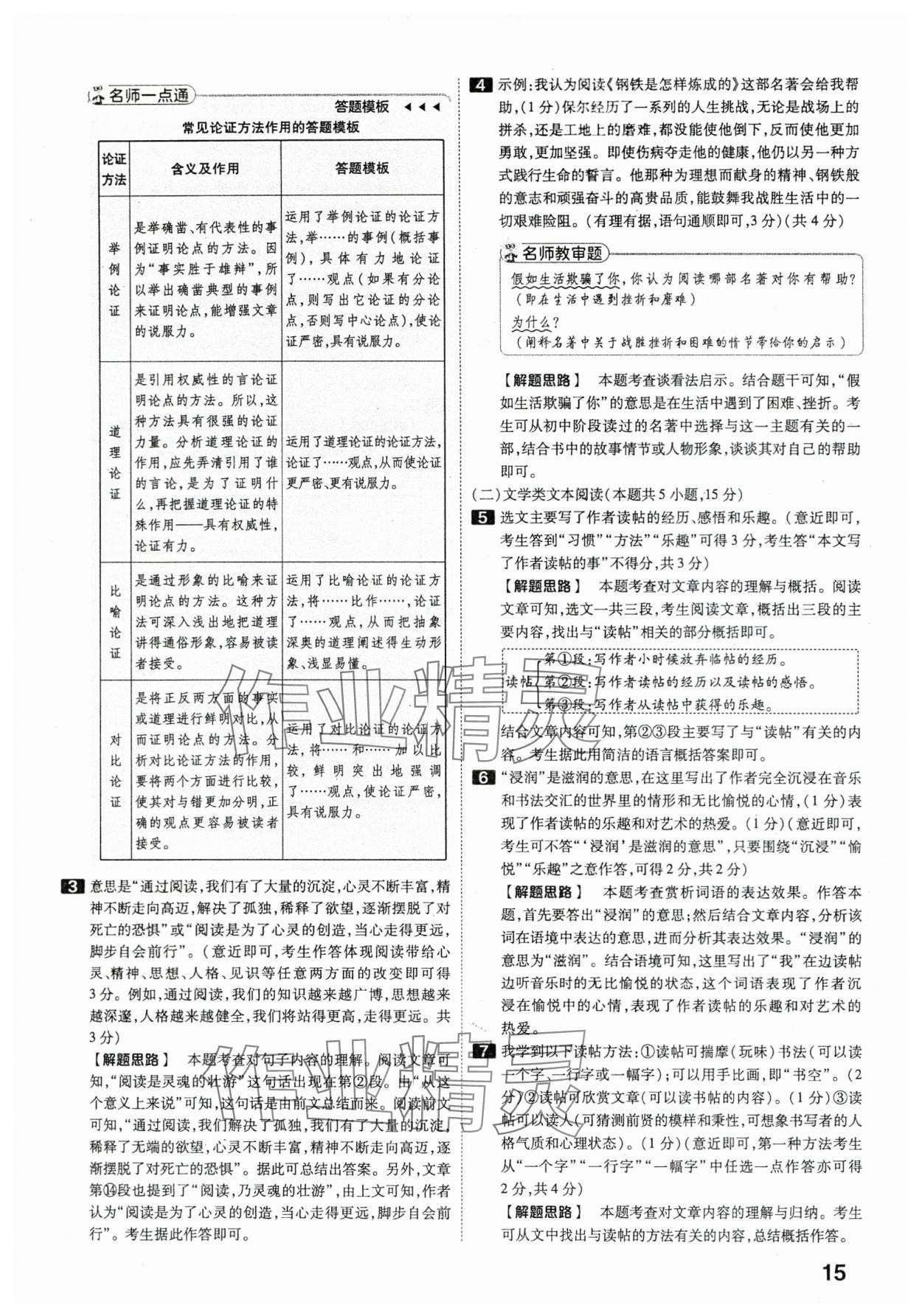 2024年金考卷45套匯編語文湖北專版 第15頁