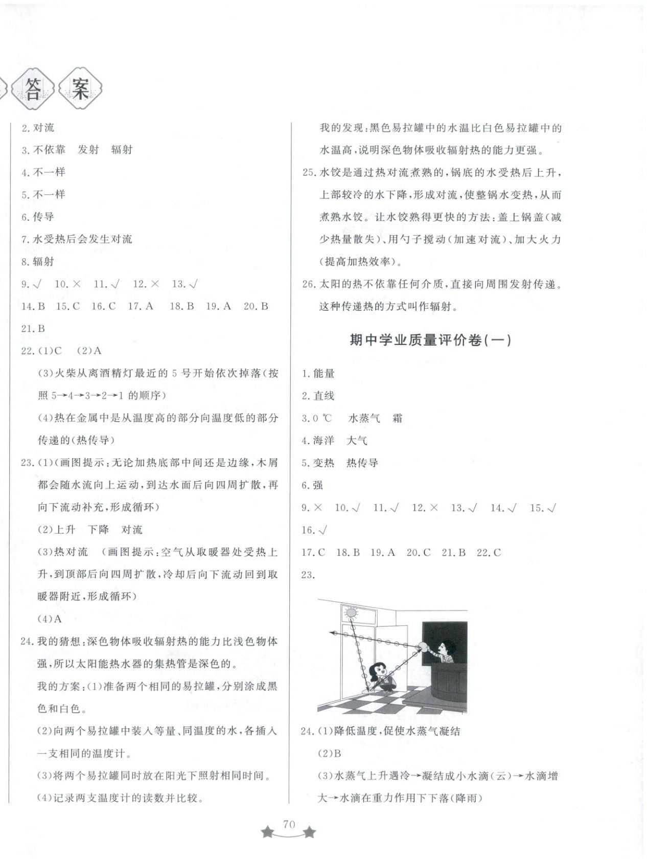 2025年单元测试卷山东文艺出版社五年级科学上册青岛版 第2页