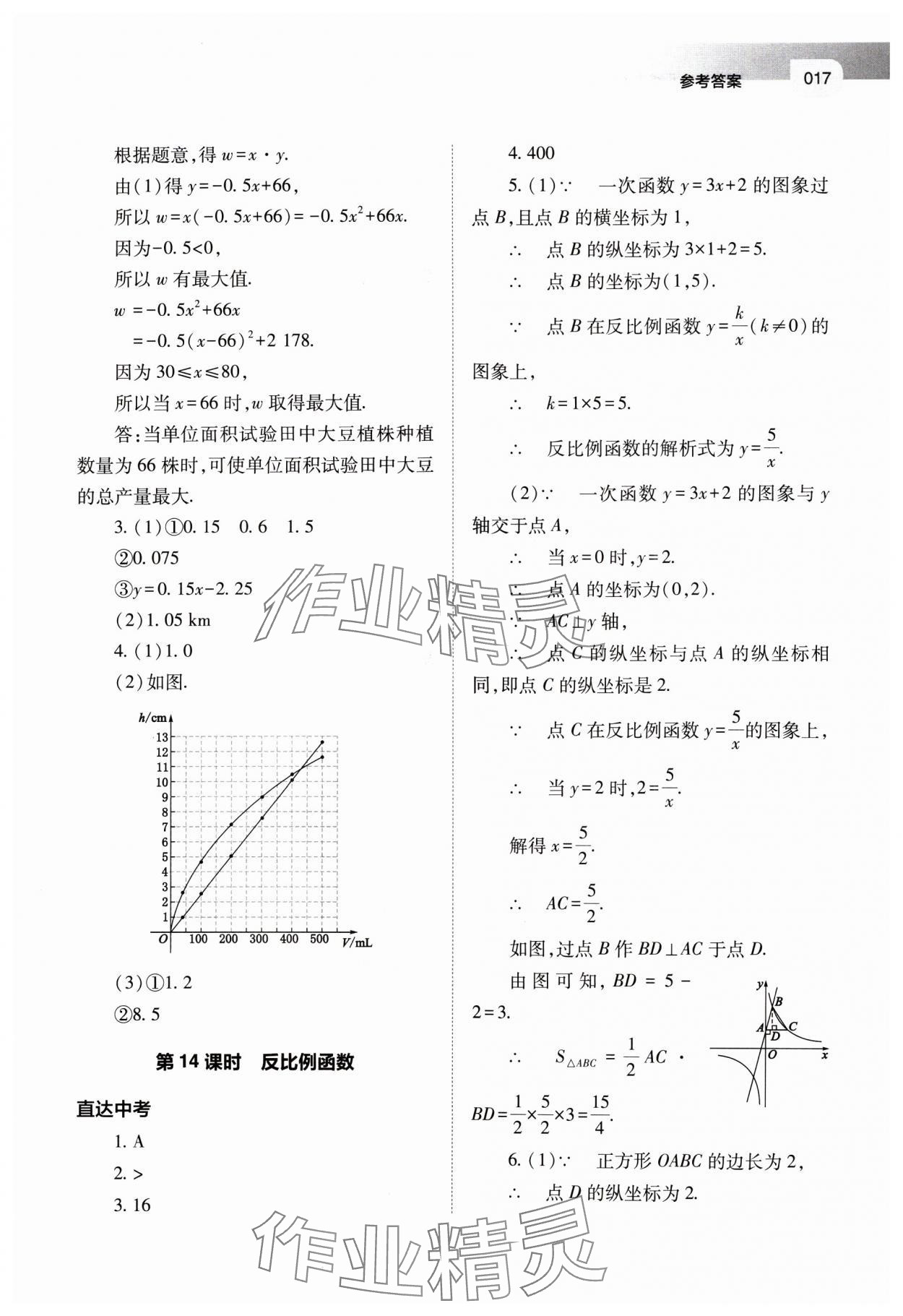 2025年山西中考指导数学 第17页