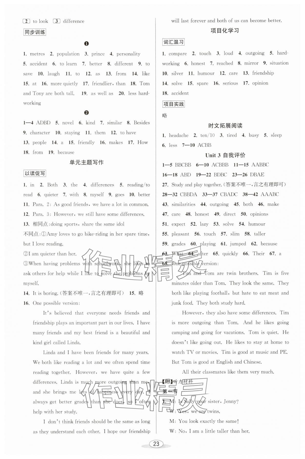 2025年教与学课程同步讲练八年级英语上册人教版 第7页