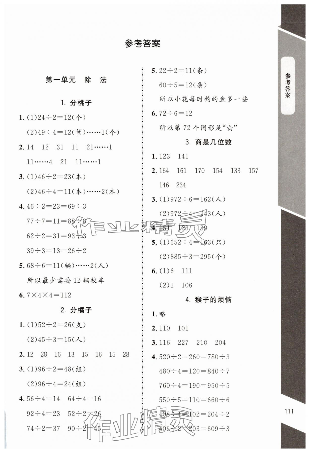 2025年課內(nèi)課外直通車三年級(jí)數(shù)學(xué)下冊(cè)北師大版江西專版 第1頁