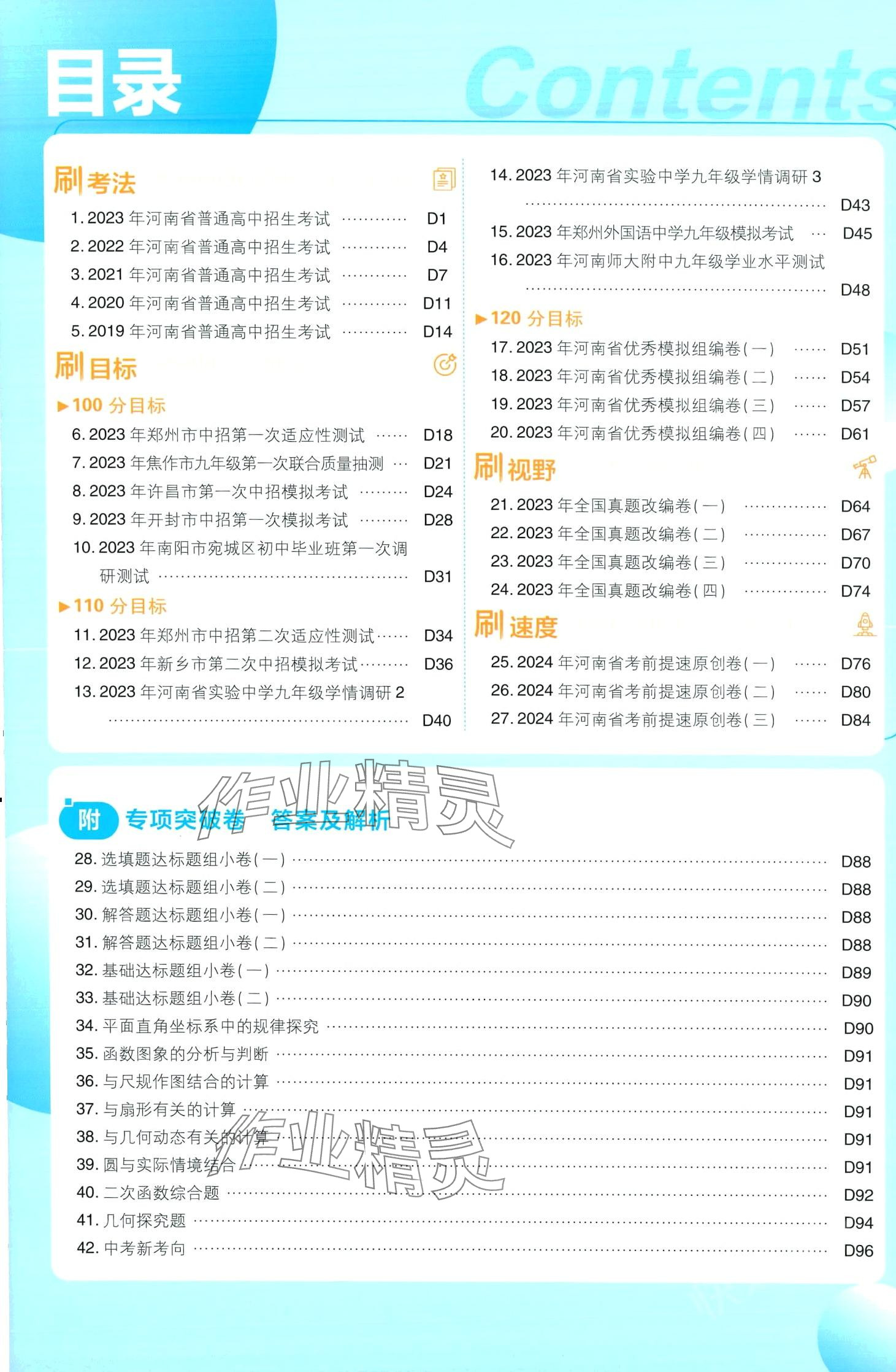 2024年中考必刷卷开明出版社数学河南专版 第2页