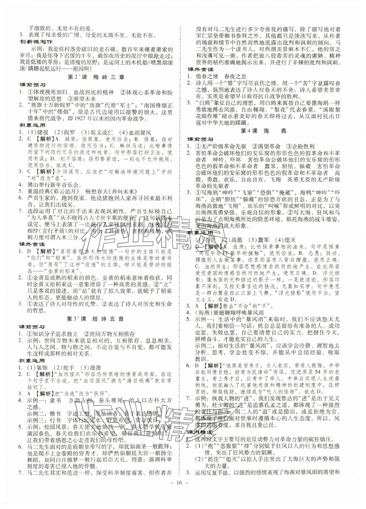 2024年金牌導(dǎo)學(xué)案九年級(jí)語(yǔ)文全一冊(cè)人教版 第16頁(yè)