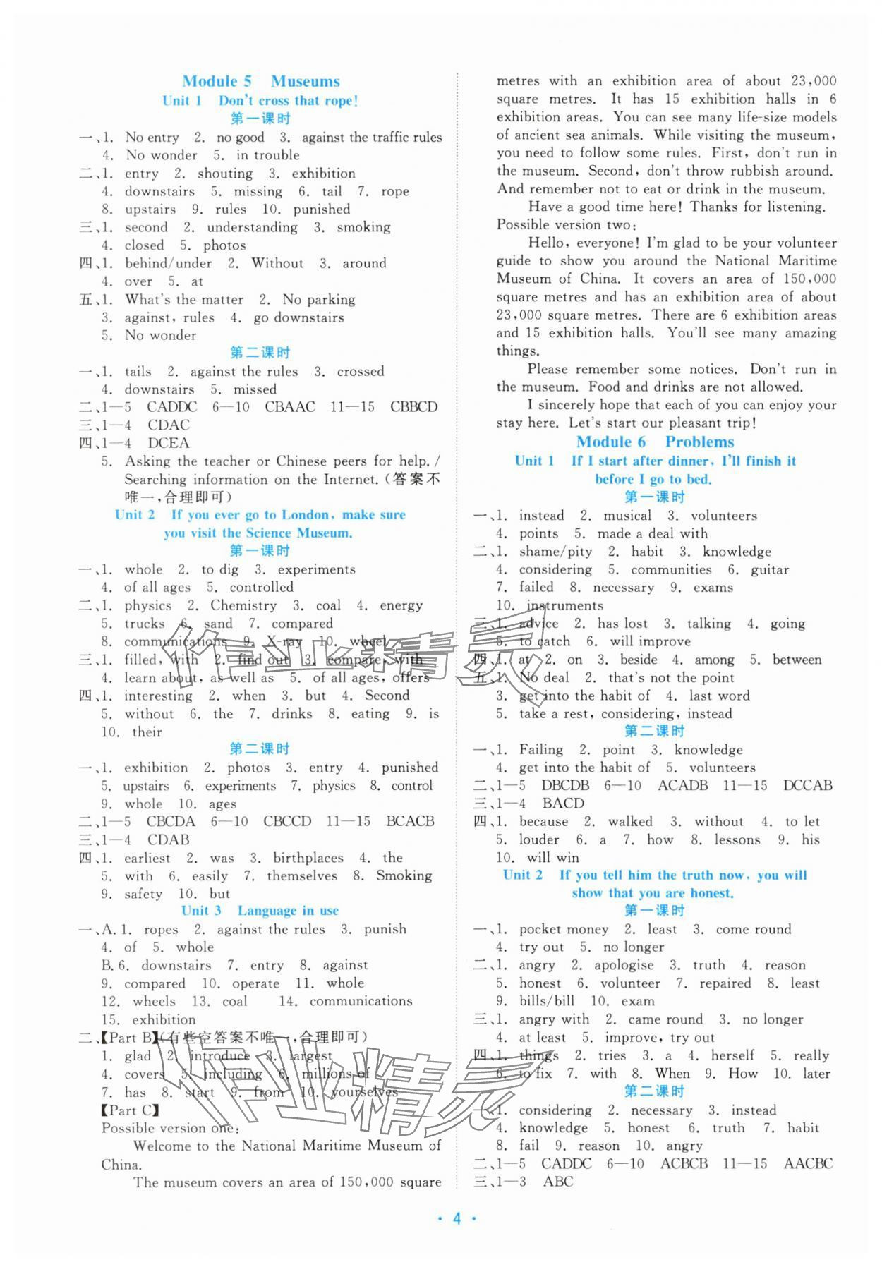 2025年精彩練習就練這一本九年級英語全一冊外研版評議教輔 第4頁