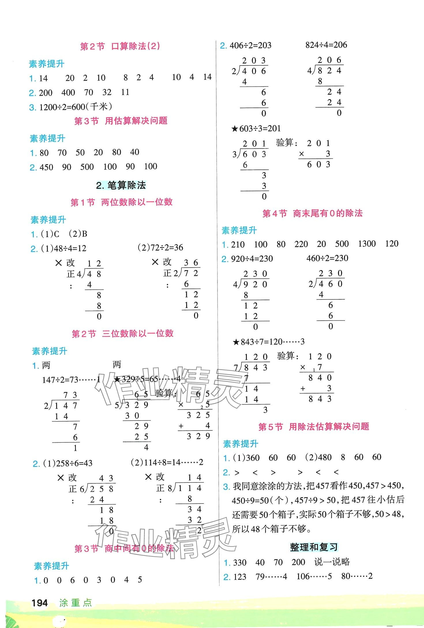 2024年涂重点三年级数学下册人教版 第2页