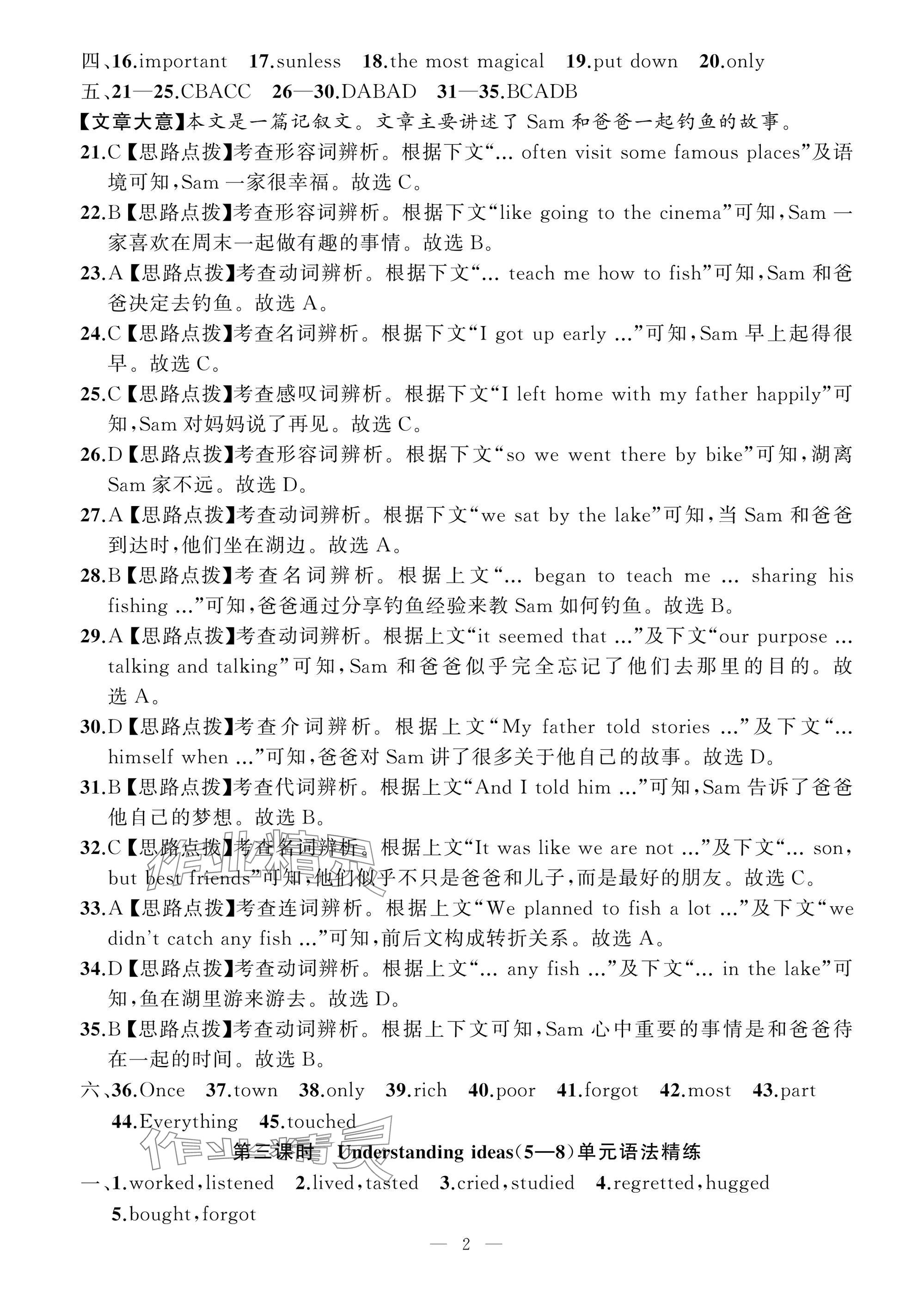 2025年名师面对面学科素养评价七年级英语下册外研版 参考答案第2页