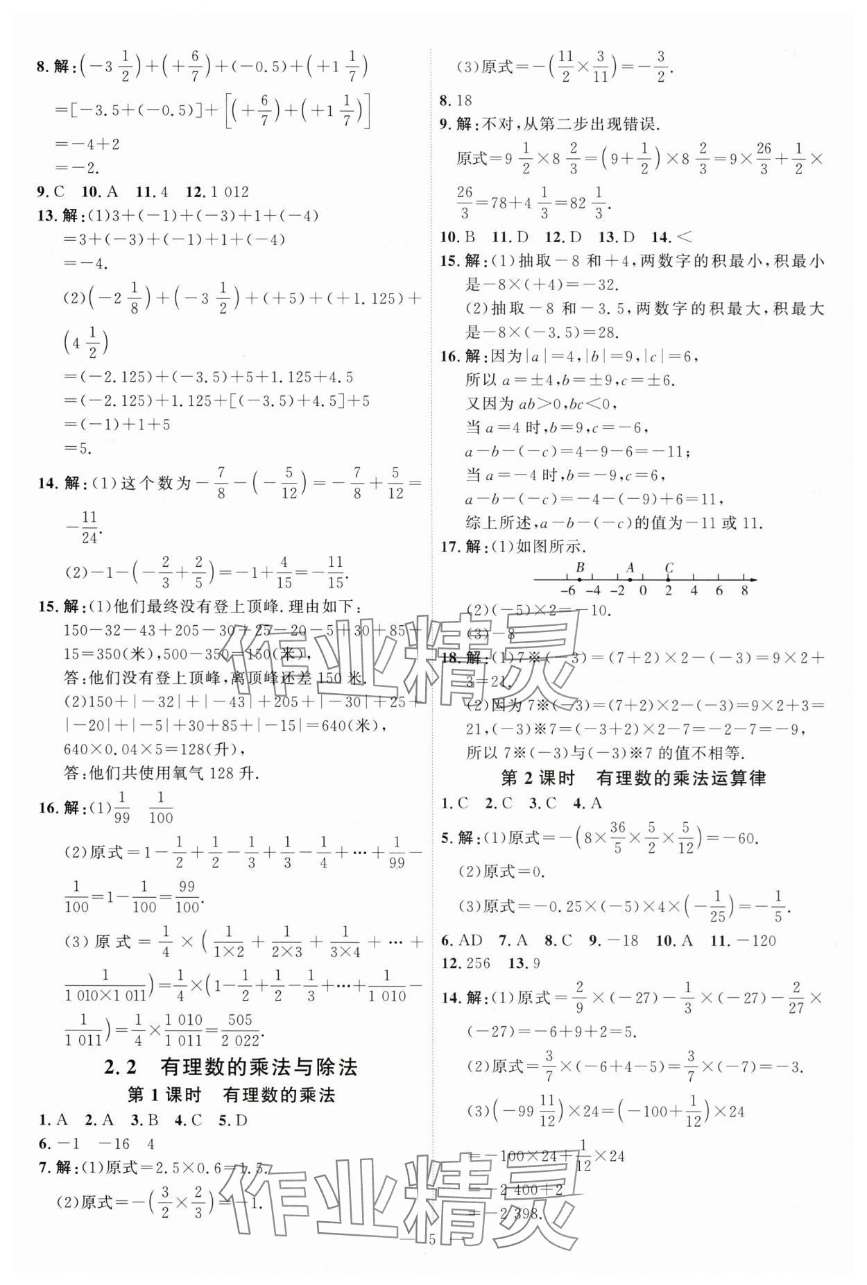 2025年優(yōu)加學(xué)案課時(shí)通七年級(jí)數(shù)學(xué)上冊(cè)青島版 第5頁(yè)