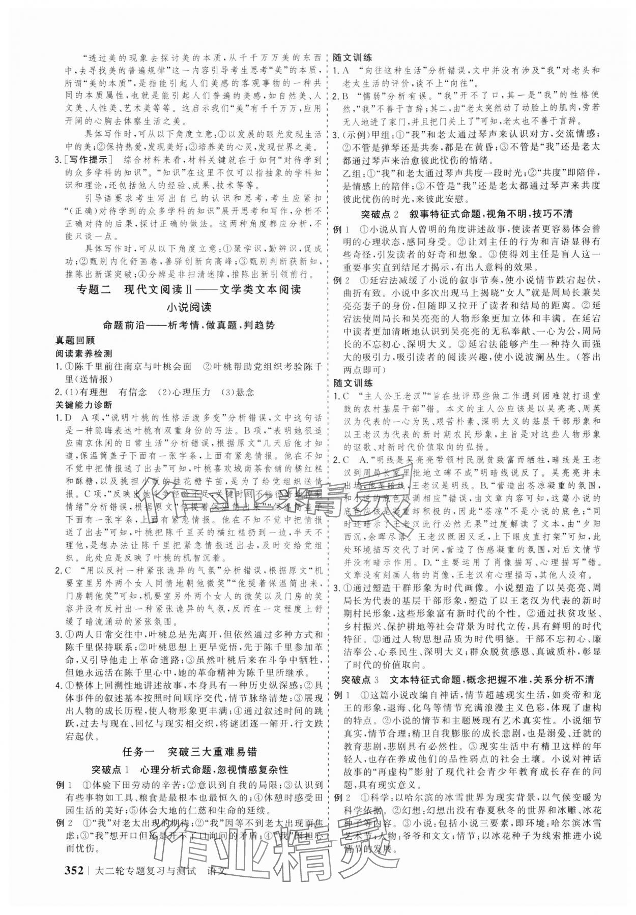 2025年高考領(lǐng)航語(yǔ)文大二輪專題復(fù)習(xí)與測(cè)試 參考答案第3頁(yè)