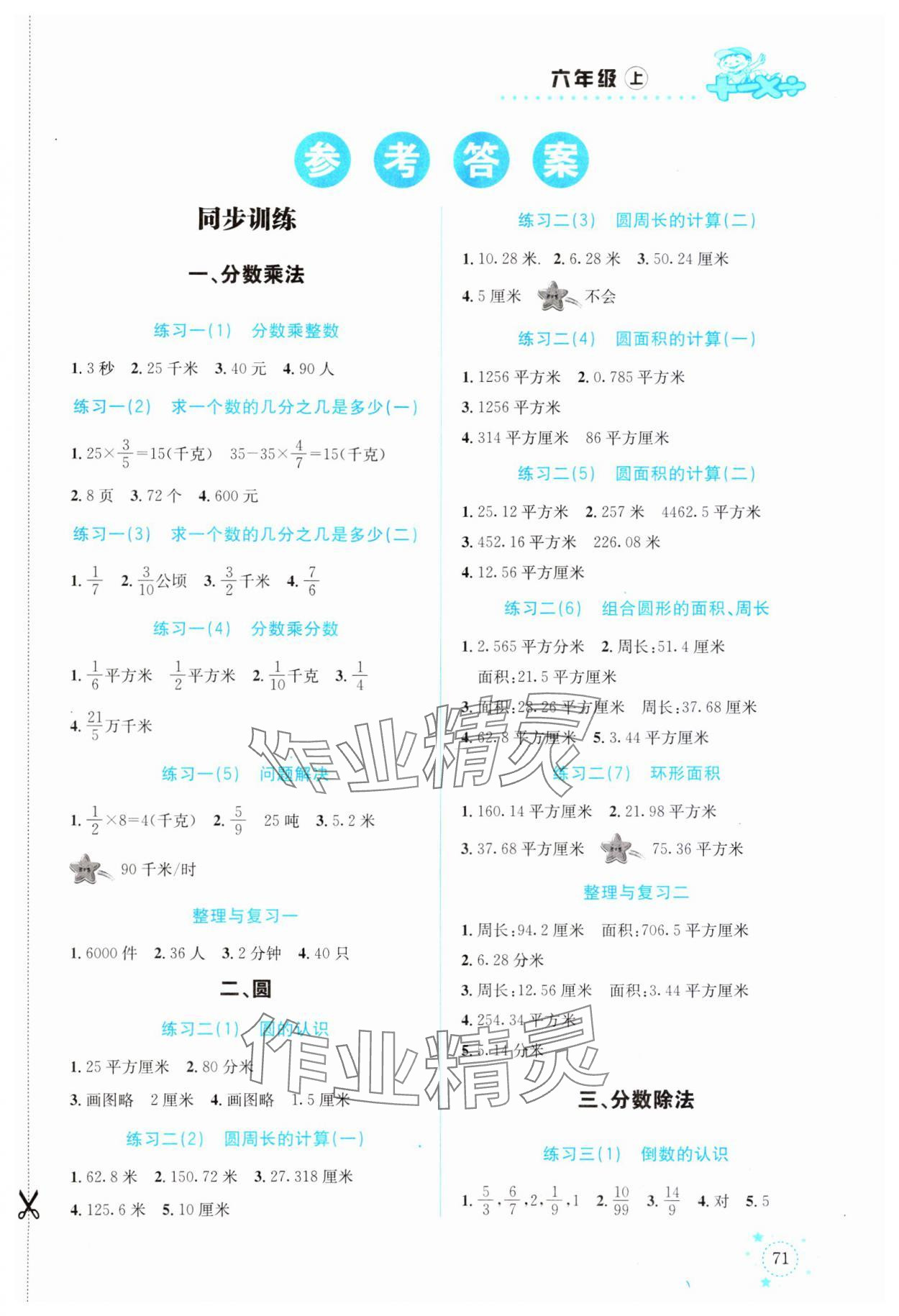 2023年解決問(wèn)題專(zhuān)項(xiàng)訓(xùn)練六年級(jí)數(shù)學(xué)上冊(cè)西師大版 第1頁(yè)