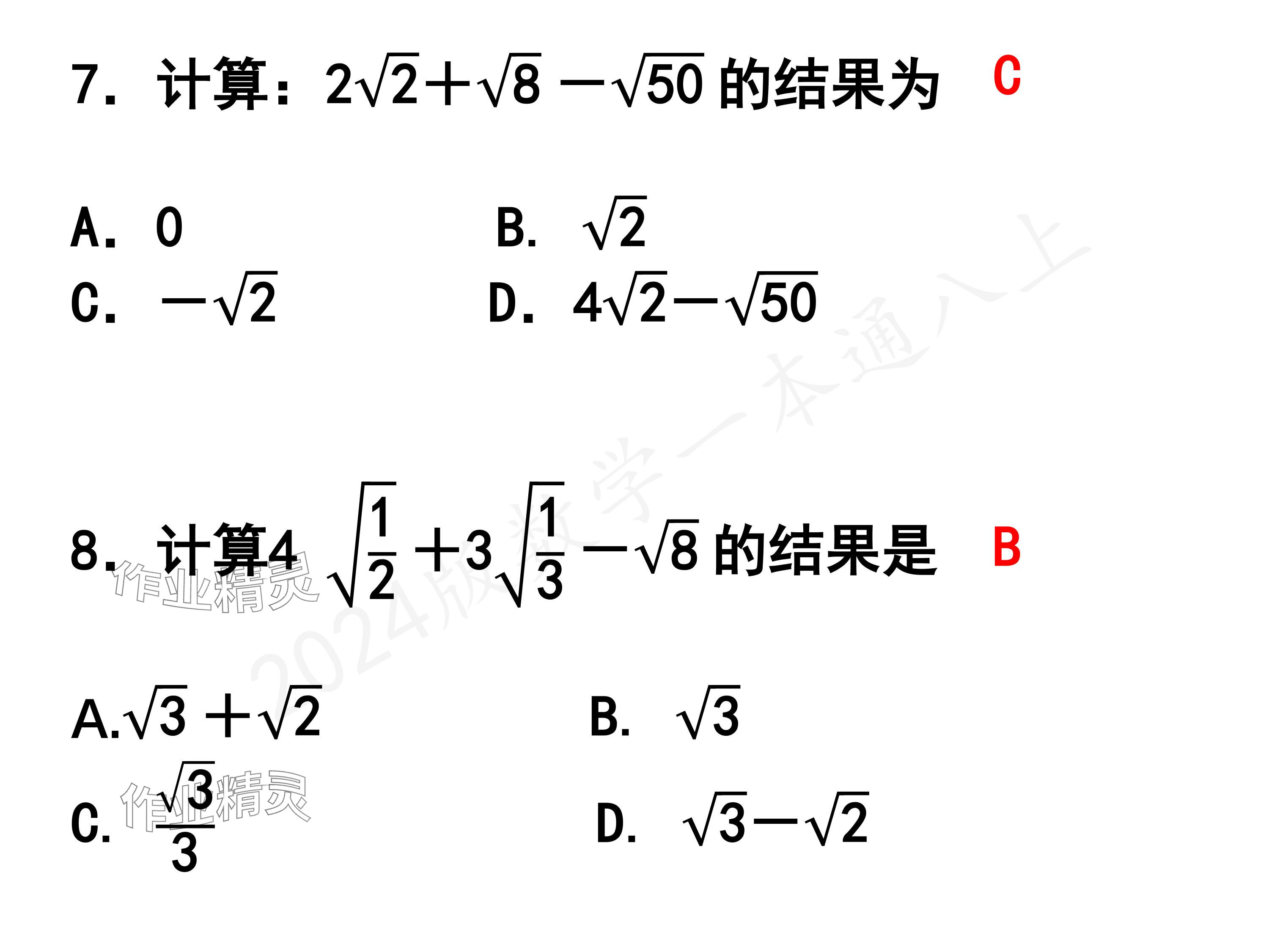 2024年一本通武漢出版社八年級(jí)數(shù)學(xué)上冊(cè)北師大版精簡(jiǎn)版 參考答案第74頁(yè)