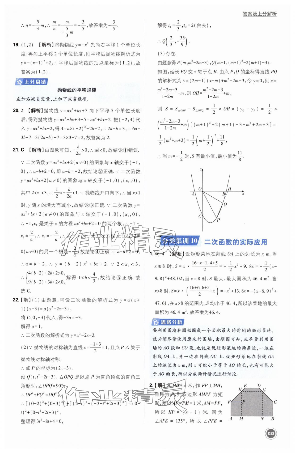 2025年中考真题分类数学&nbsp;第23页
