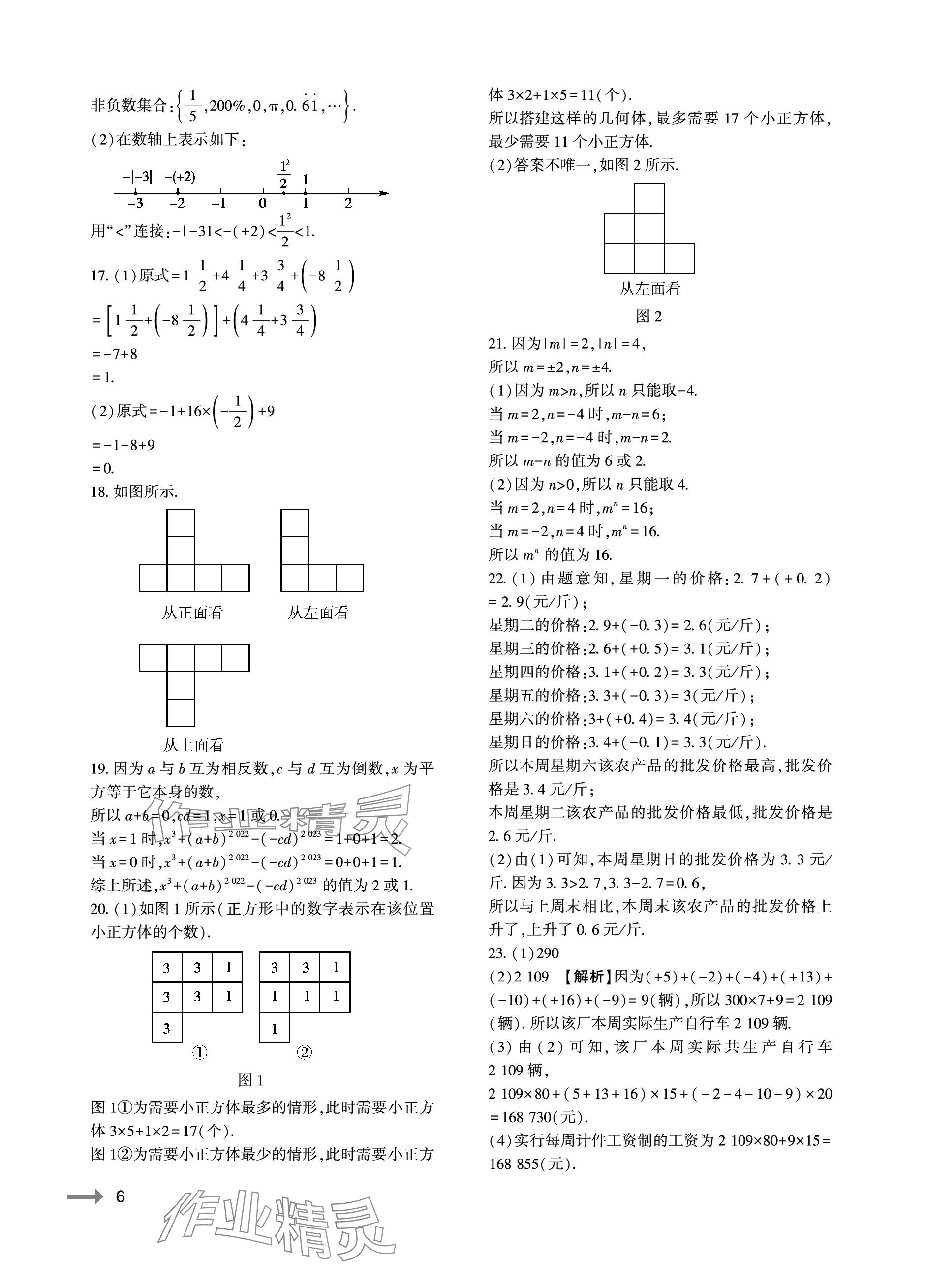 2023年节节高大象出版社七年级数学上册北师大版 参考答案第6页