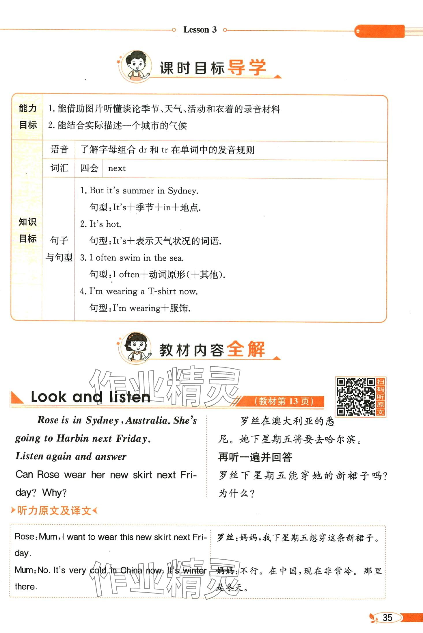 2025年教材課本六年級英語下冊接力版&nbsp;第35頁