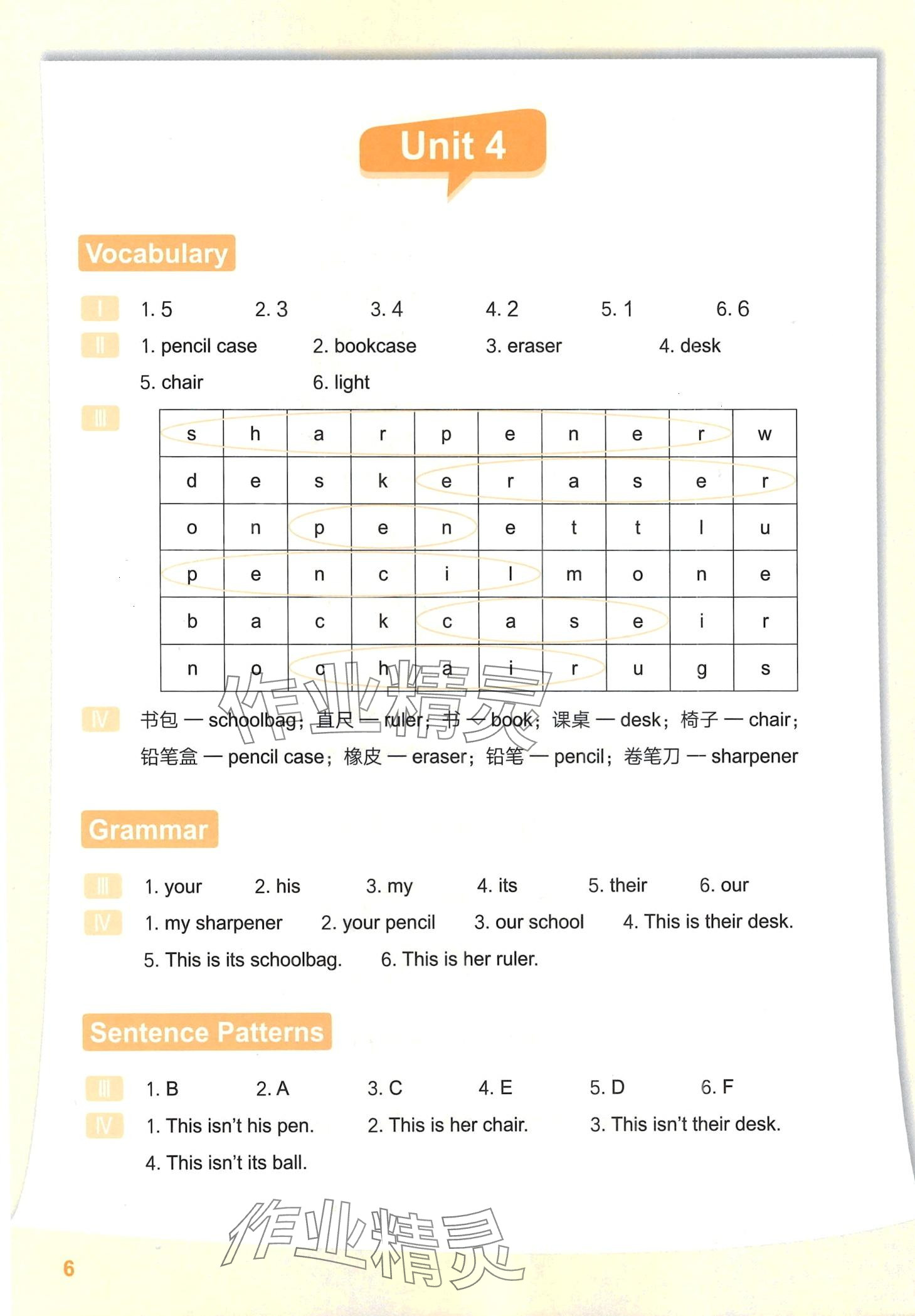 2024年泡泡英語精講精練三年級全一冊 第8頁