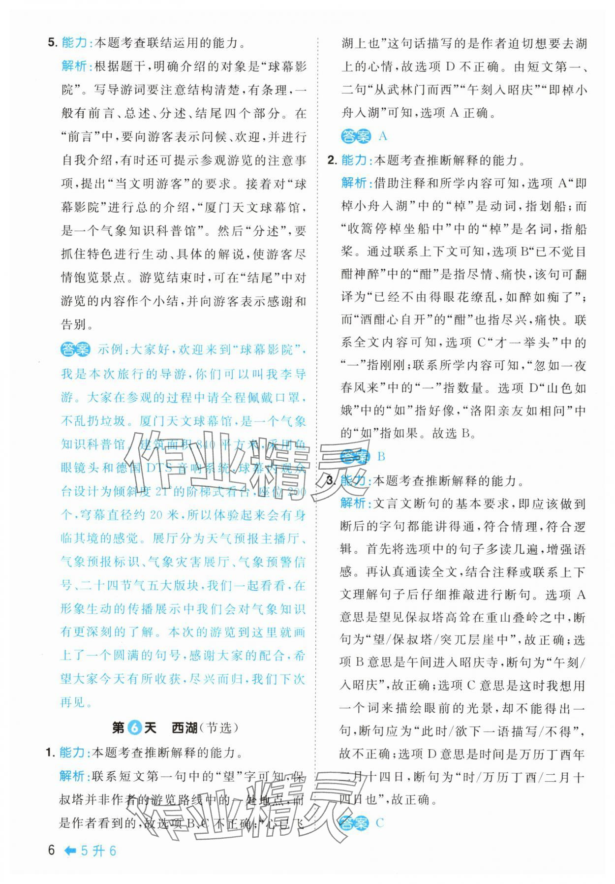 2025年陽光同學(xué)暑假閱讀5升6語文 第6頁