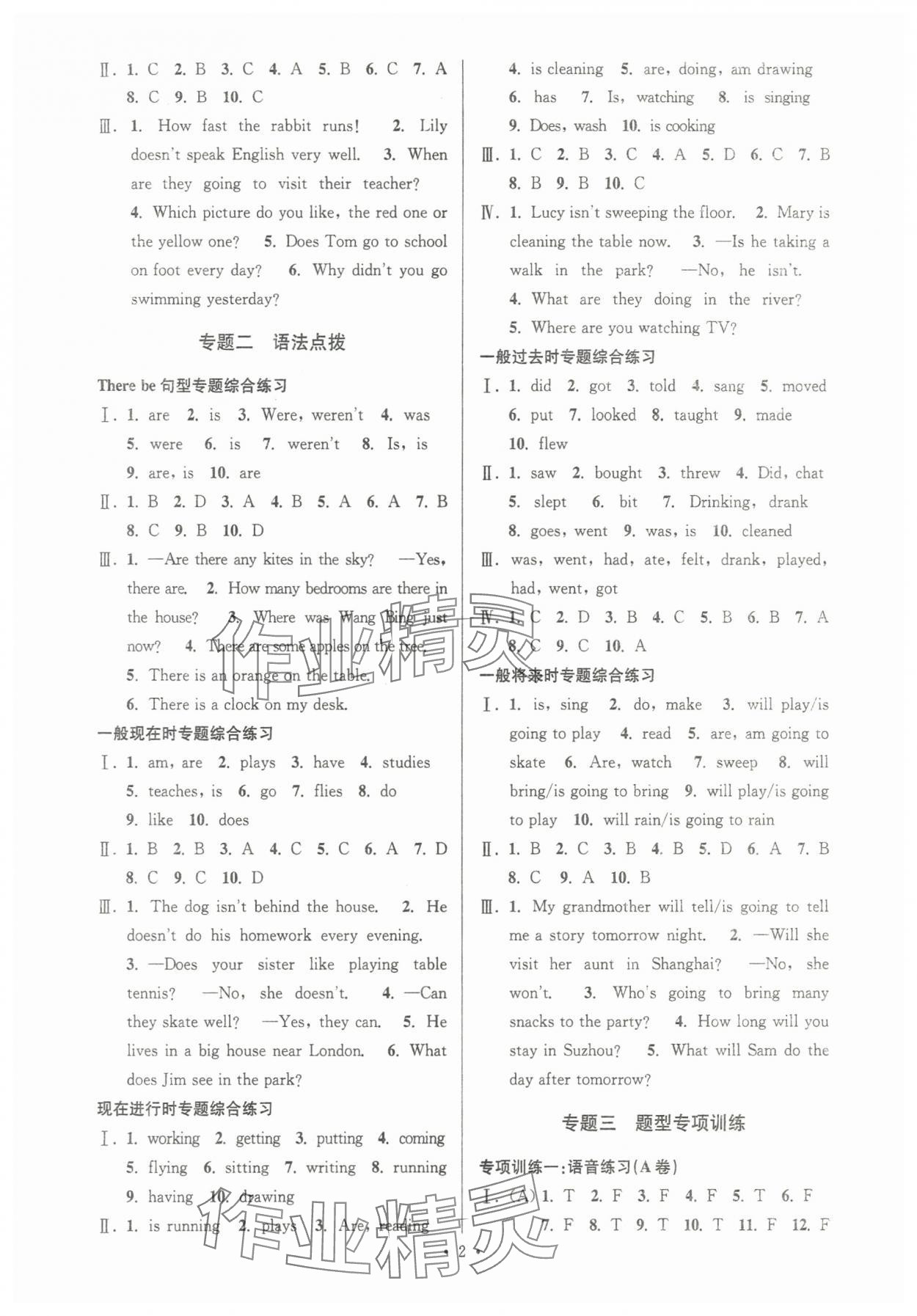 2024年自主創(chuàng)新作業(yè)小學(xué)畢業(yè)總復(fù)習(xí)一本通英語(yǔ)揚(yáng)州專版 第2頁(yè)