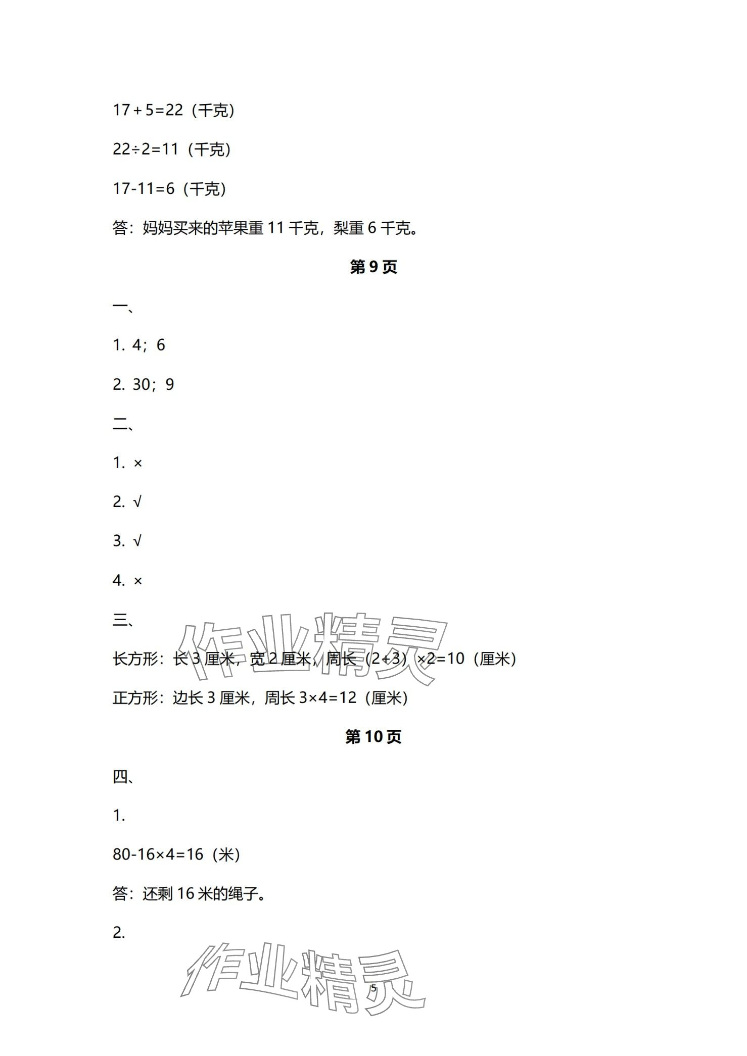 2024年快樂寒假經(jīng)典訓(xùn)練江蘇鳳凰科學(xué)技術(shù)出版社三年級(jí)數(shù)學(xué) 第5頁