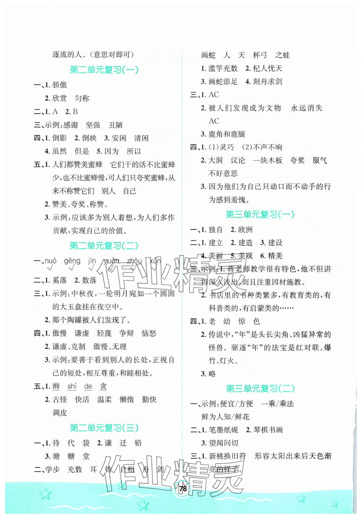 2025年快乐夏季三年级语文 第2页