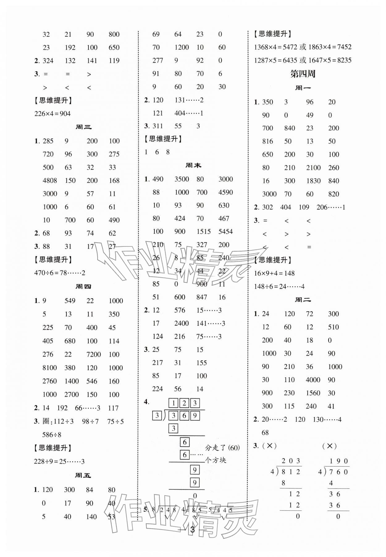 2026年学霸计算达人三年级数学下册人教版&nbsp;第3页