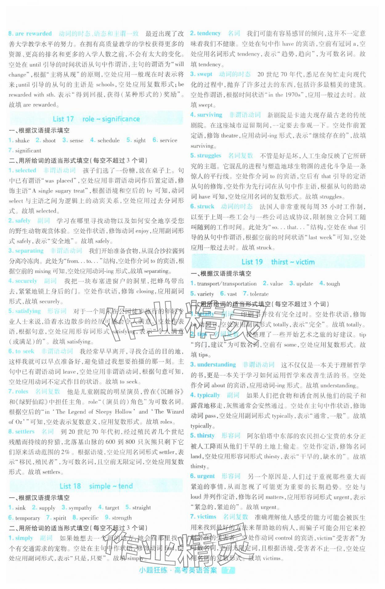2025年金考卷高考命題新動向小題狂練高中英語 參考答案第7頁