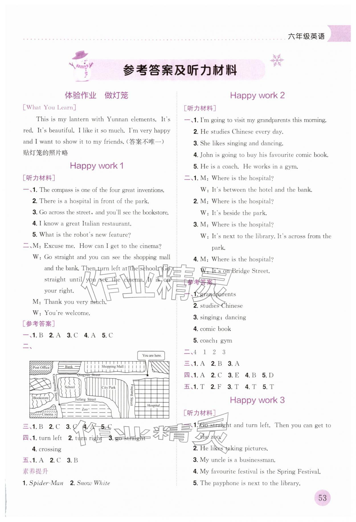 2026年黄冈小状元寒假作业龙门书局六年级英语人教版云南专版&nbsp;第1页