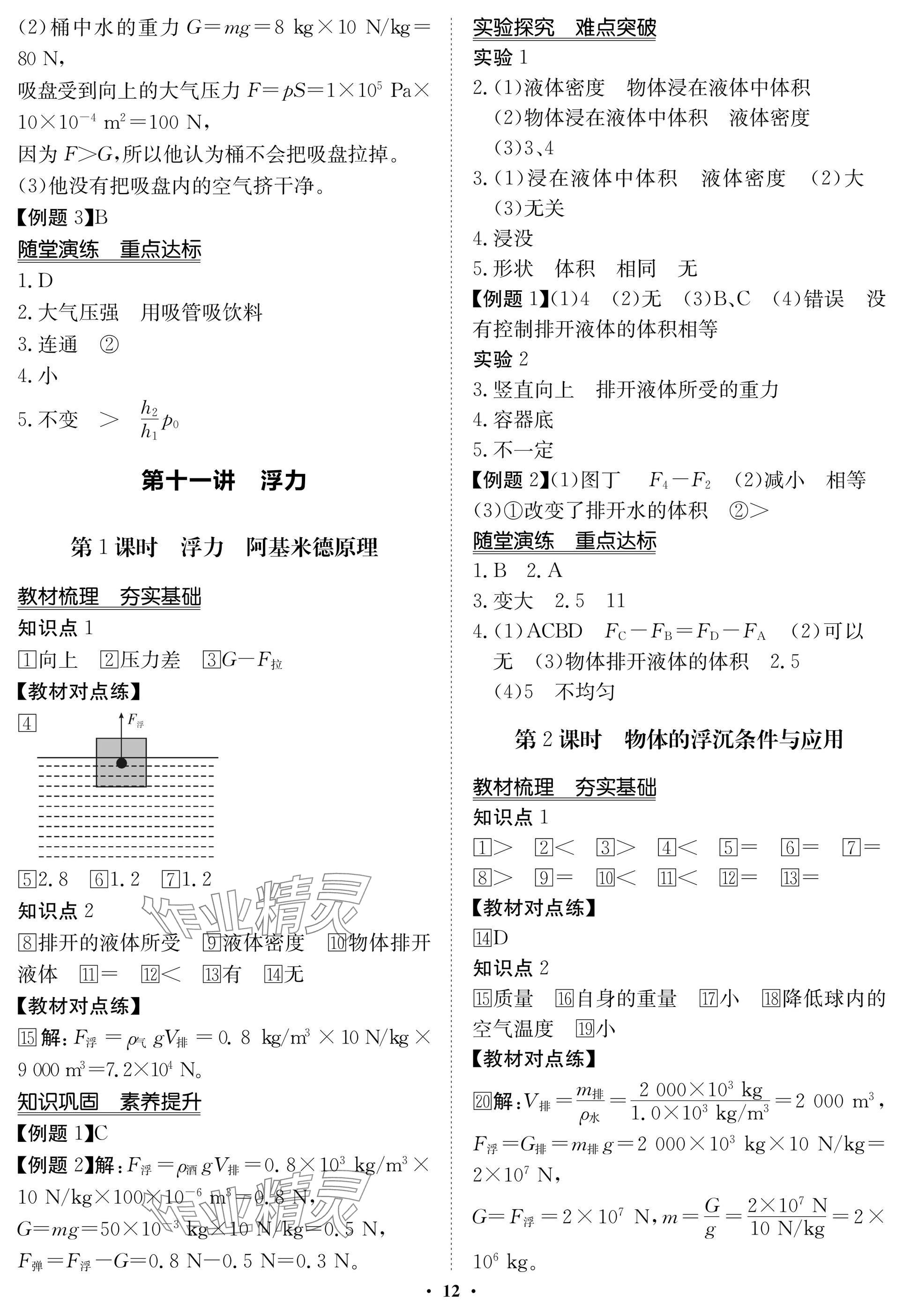 2025年湖北專版指點(diǎn)中考物理 參考答案第12頁