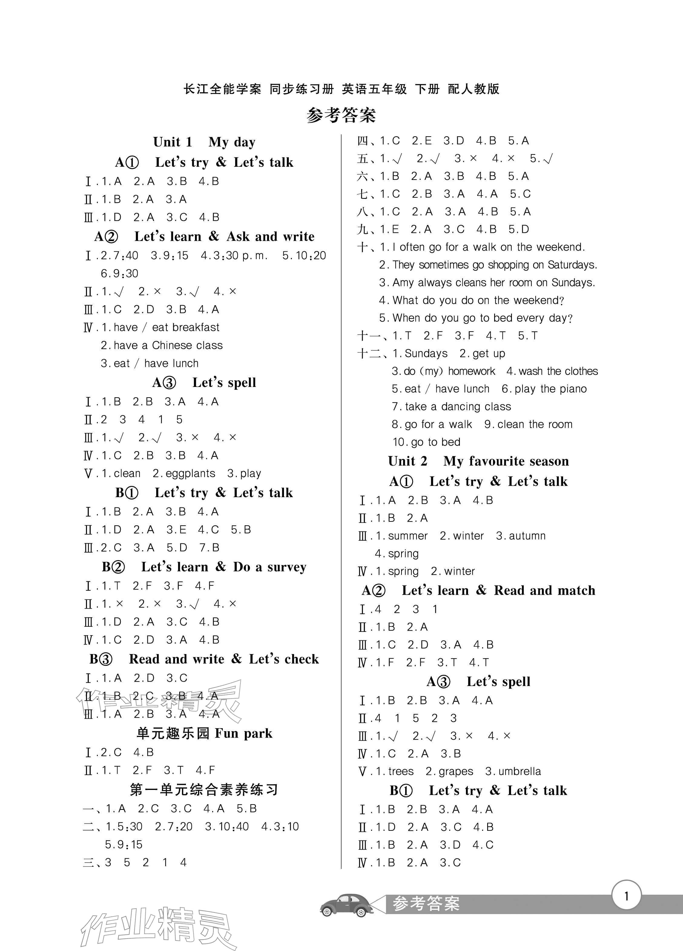 2026年长江全能学案同步练习册五年级英语下册人教版&nbsp;参考答案第1页