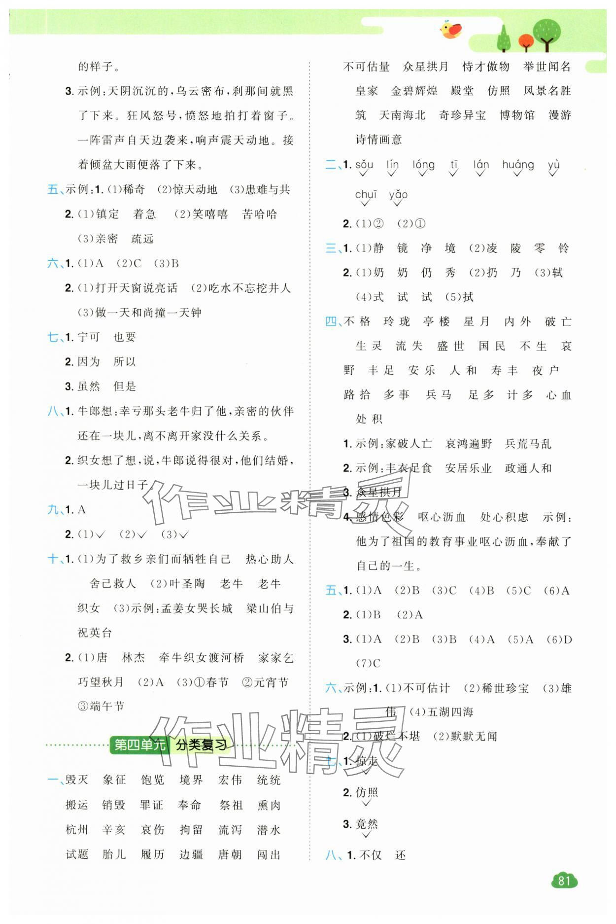 2023年陽光同學(xué)單元分類復(fù)習(xí)真題練五年級(jí)語文上冊(cè)人教版 第3頁