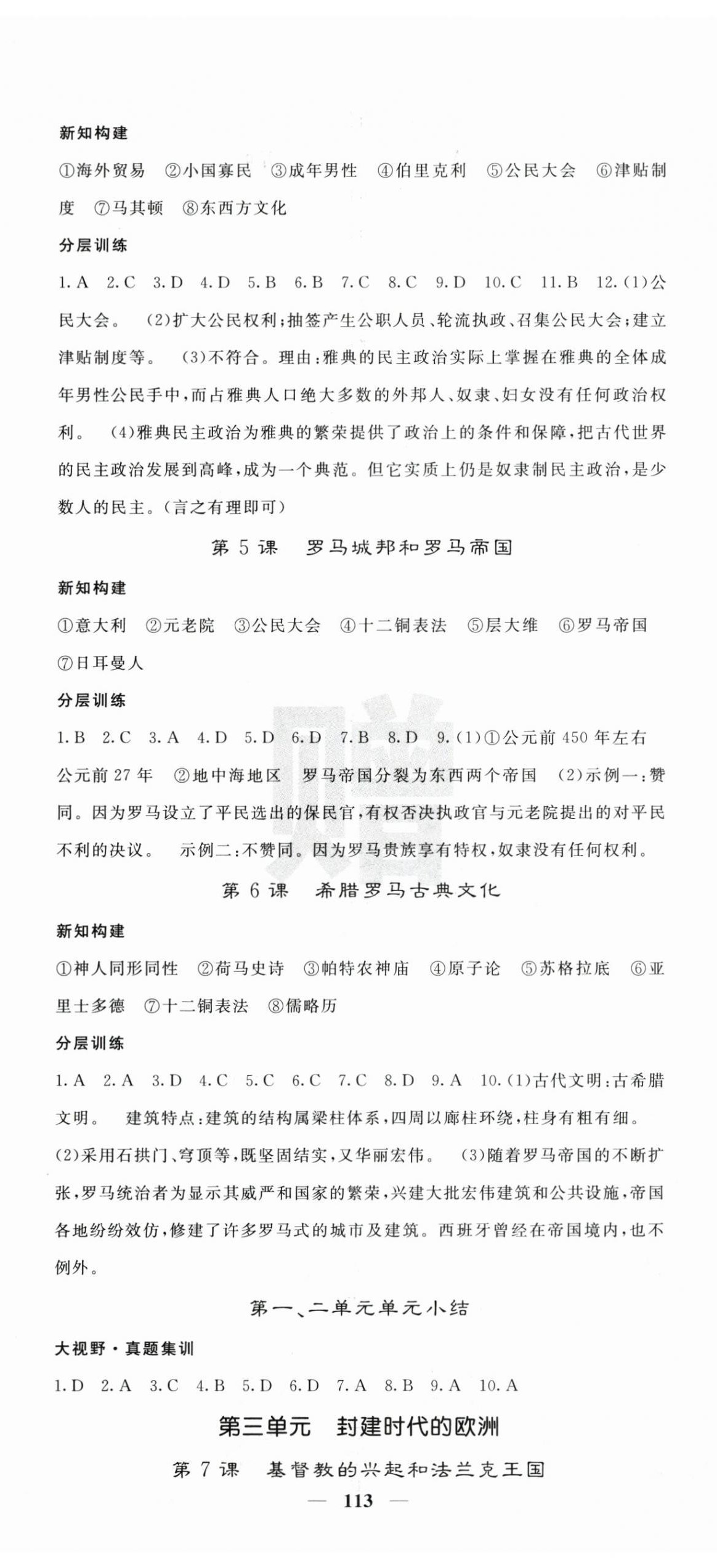2025年课堂点睛九年级历史上册人教版 第2页