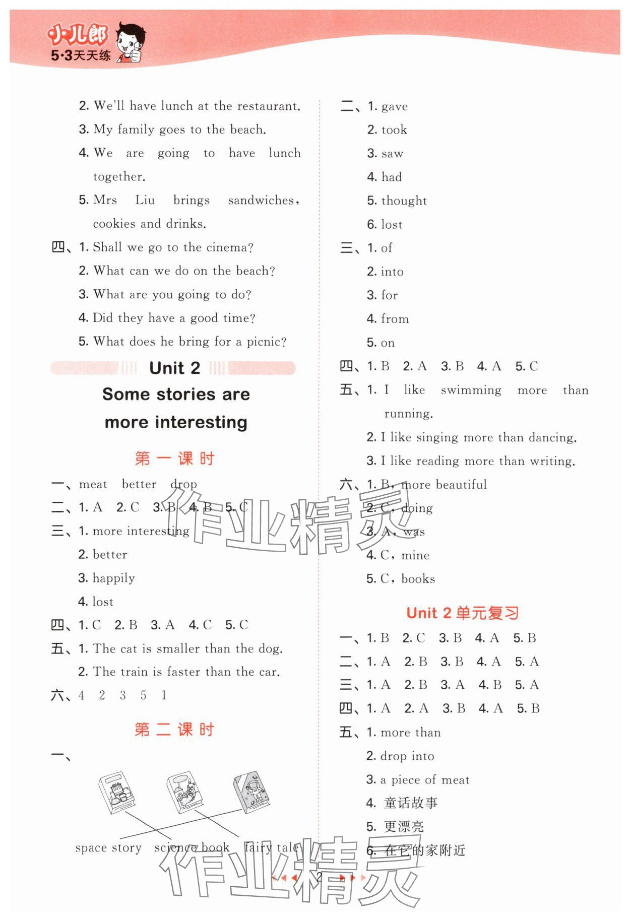 2024年53天天練六年級英語下冊湘少版 第2頁