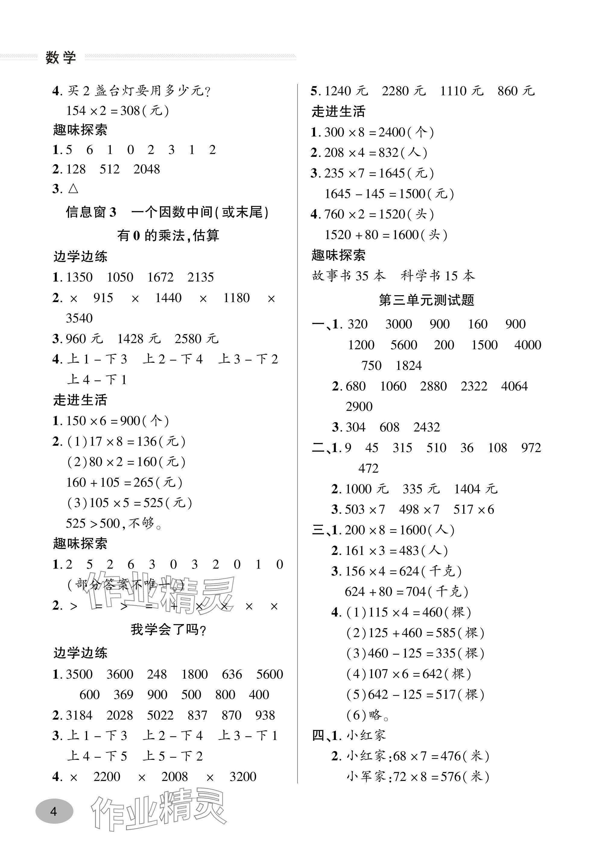 2024年精練課堂分層作業(yè)三年級數(shù)學(xué)上冊人教版 參考答案第4頁