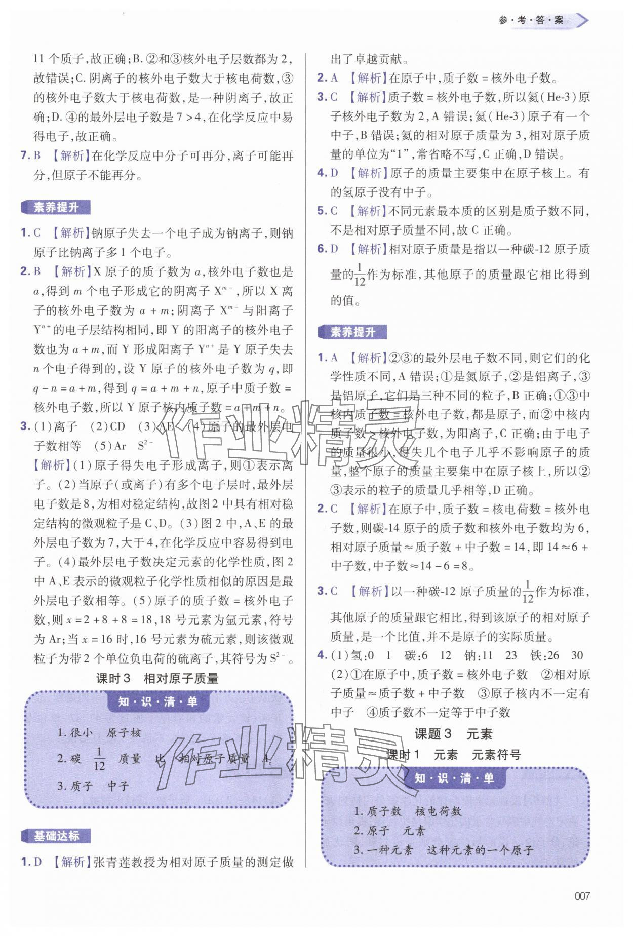 2025年學習質量監測九年級化學上冊人教版 第7頁