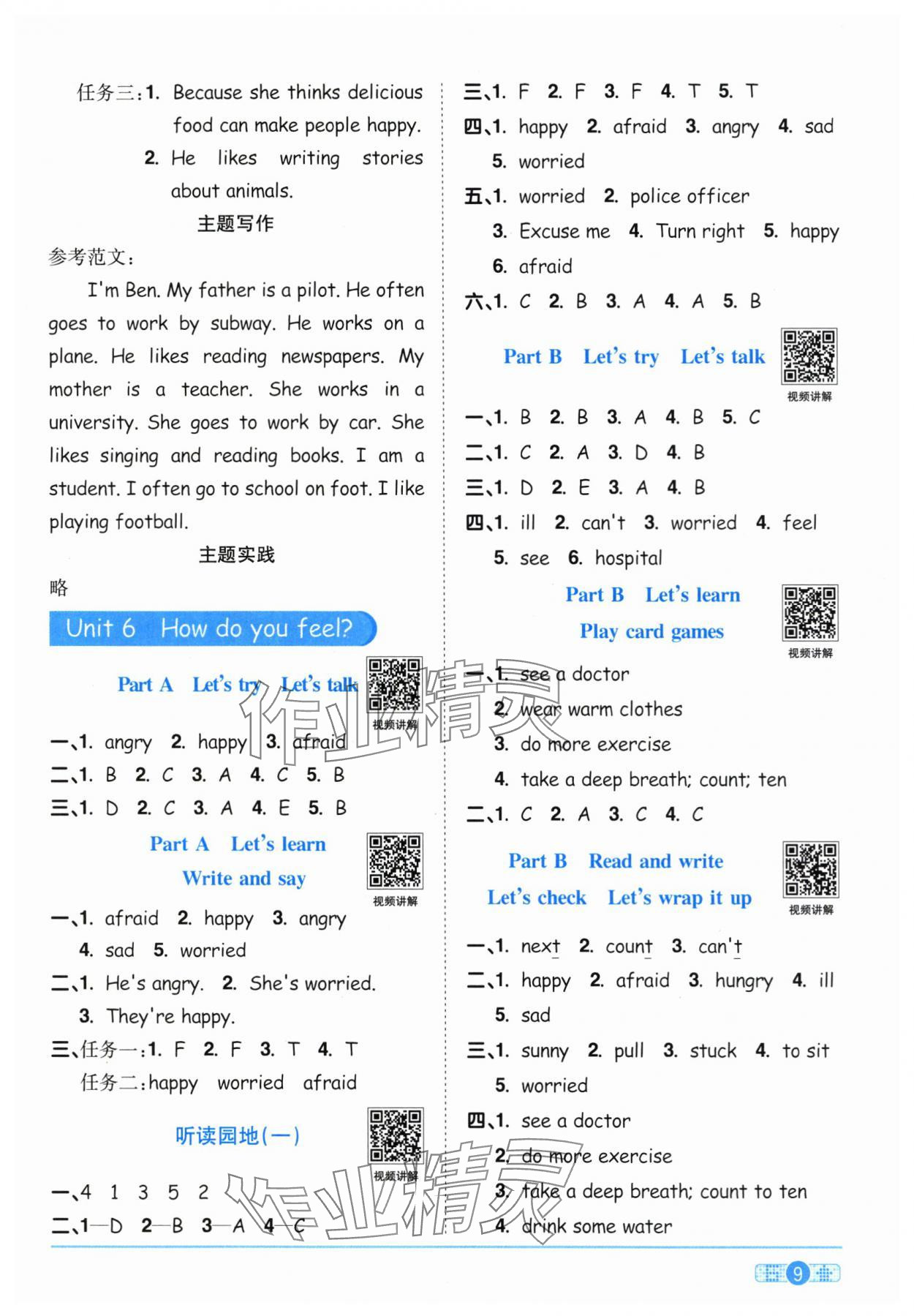 2025年陽光同學(xué)課時全優(yōu)訓(xùn)練六年級英語上冊人教版浙江專版 第9頁