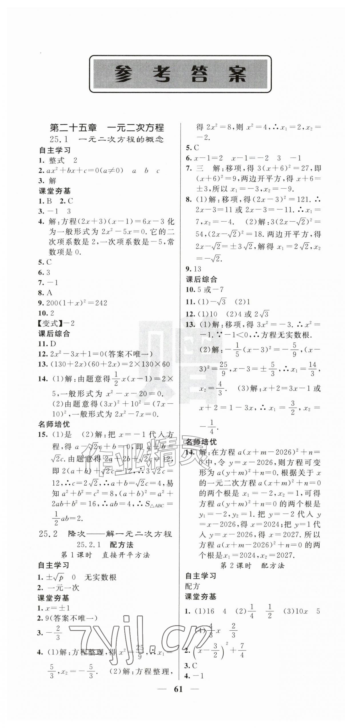 2026年名校课堂内外九年级数学上册人教版&nbsp;第1页
