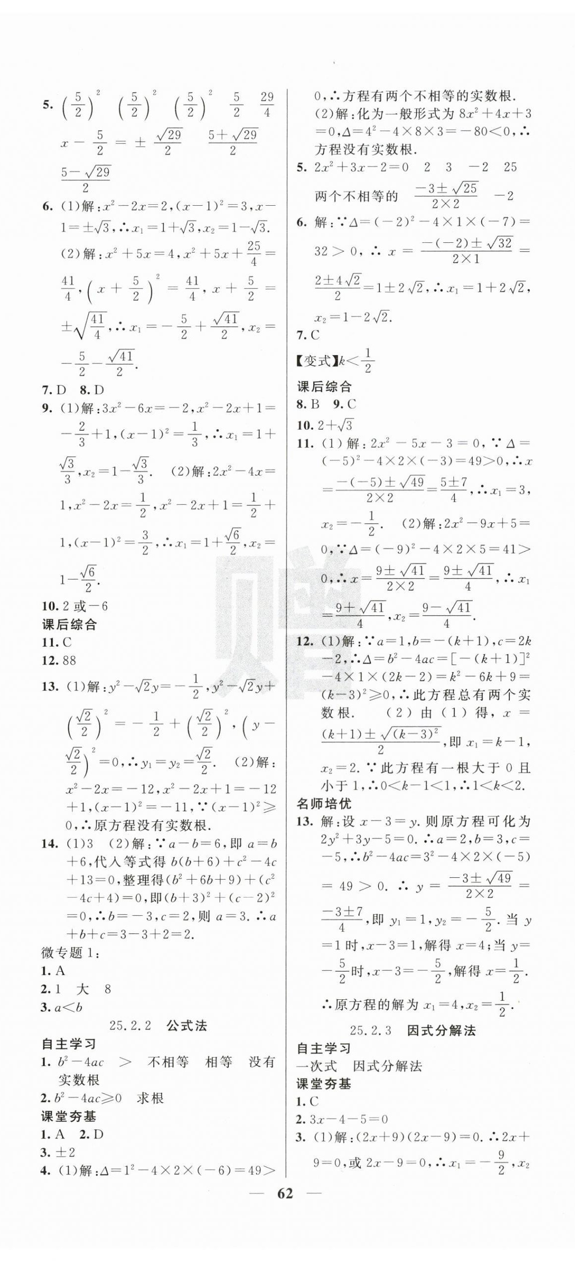 2026年名校课堂内外九年级数学上册人教版&nbsp;第2页